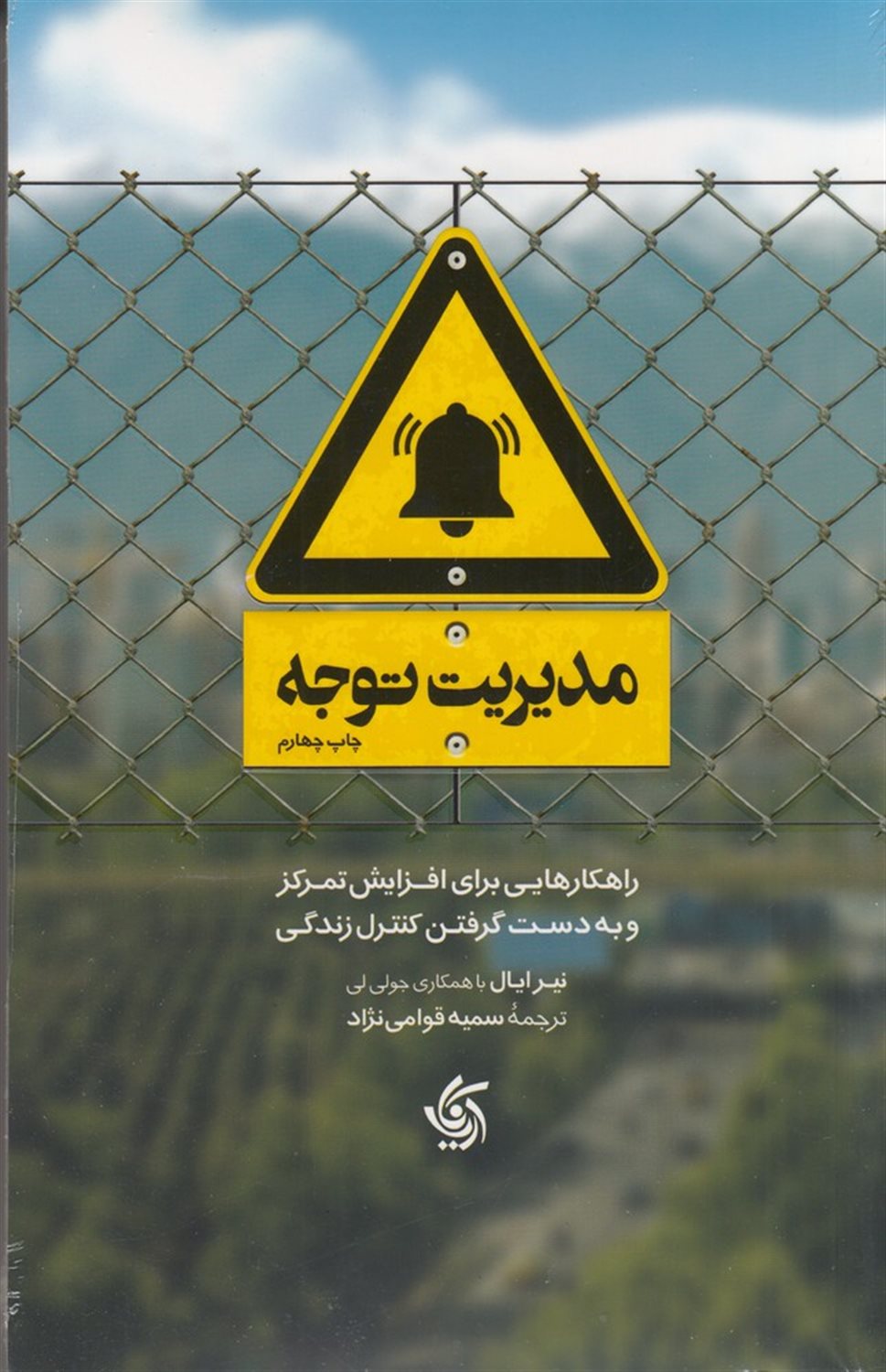 مدیریت توجه