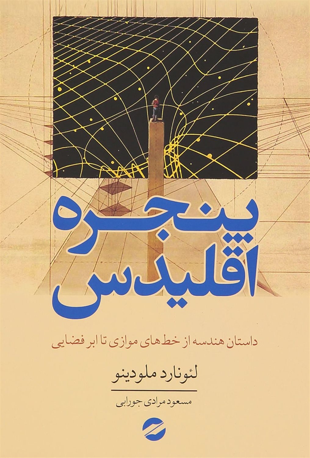 پنجره اقلیدس