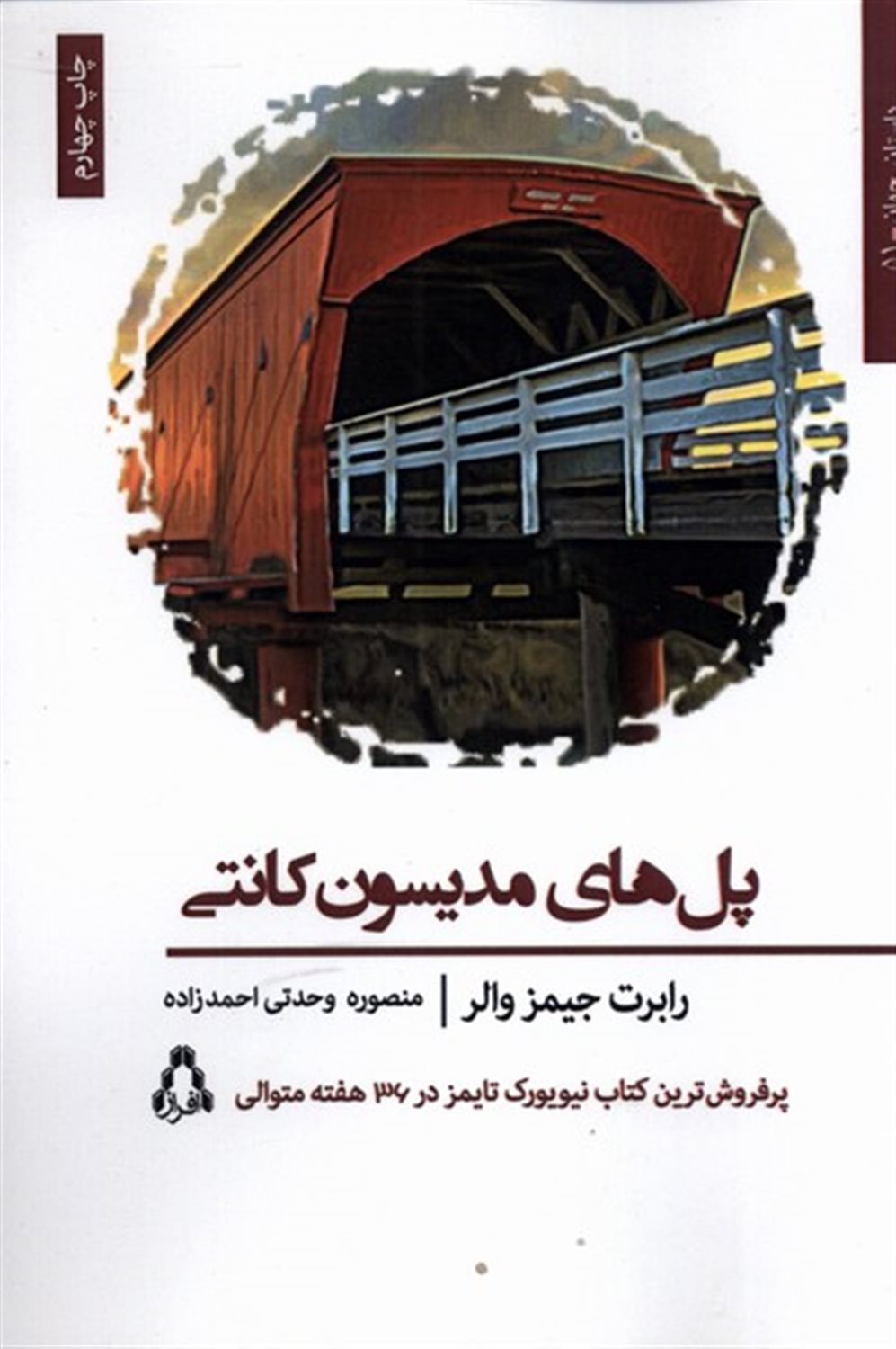 پل های مدیسون کانتی