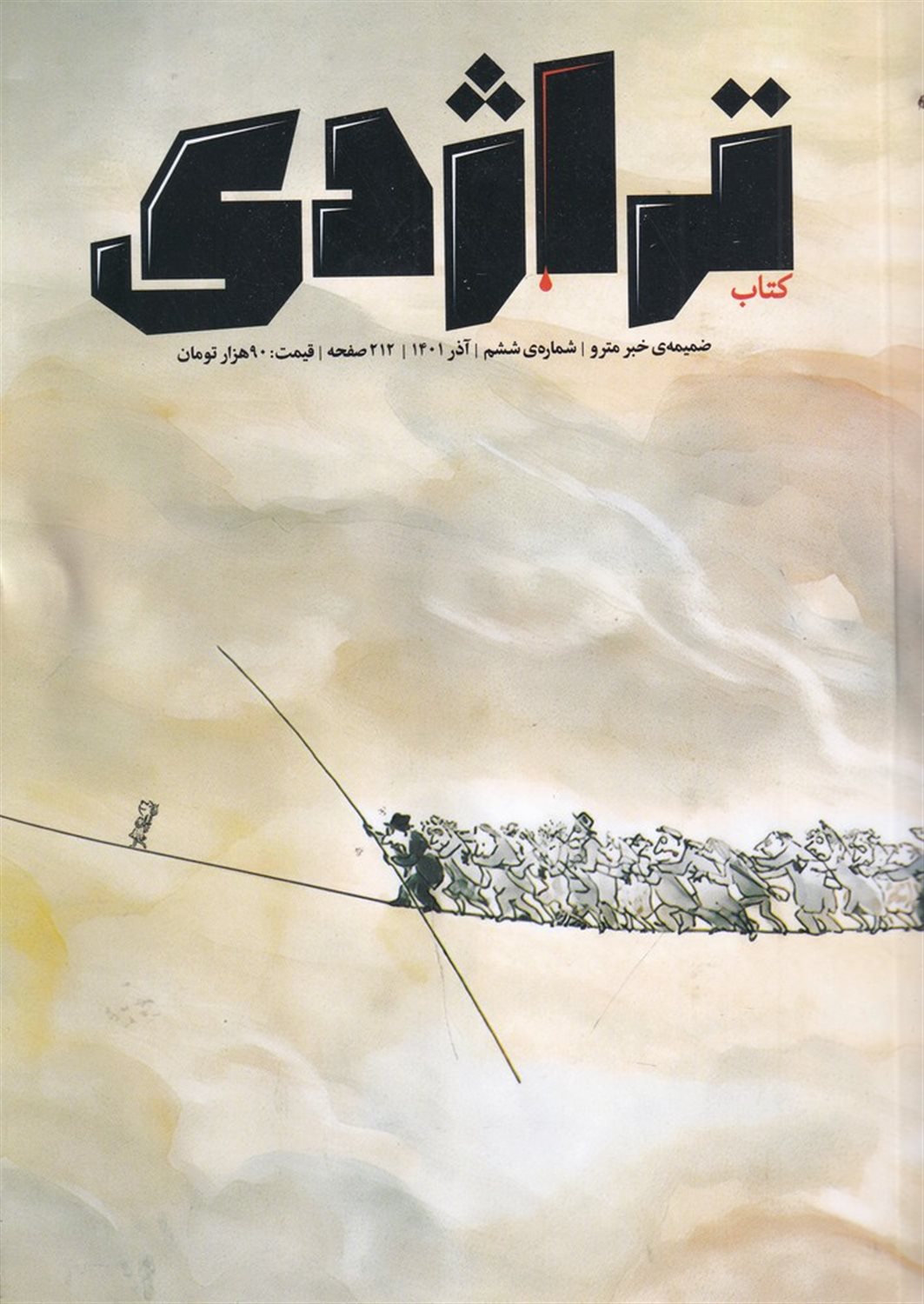 ماهنامه کتاب تراژدی 6