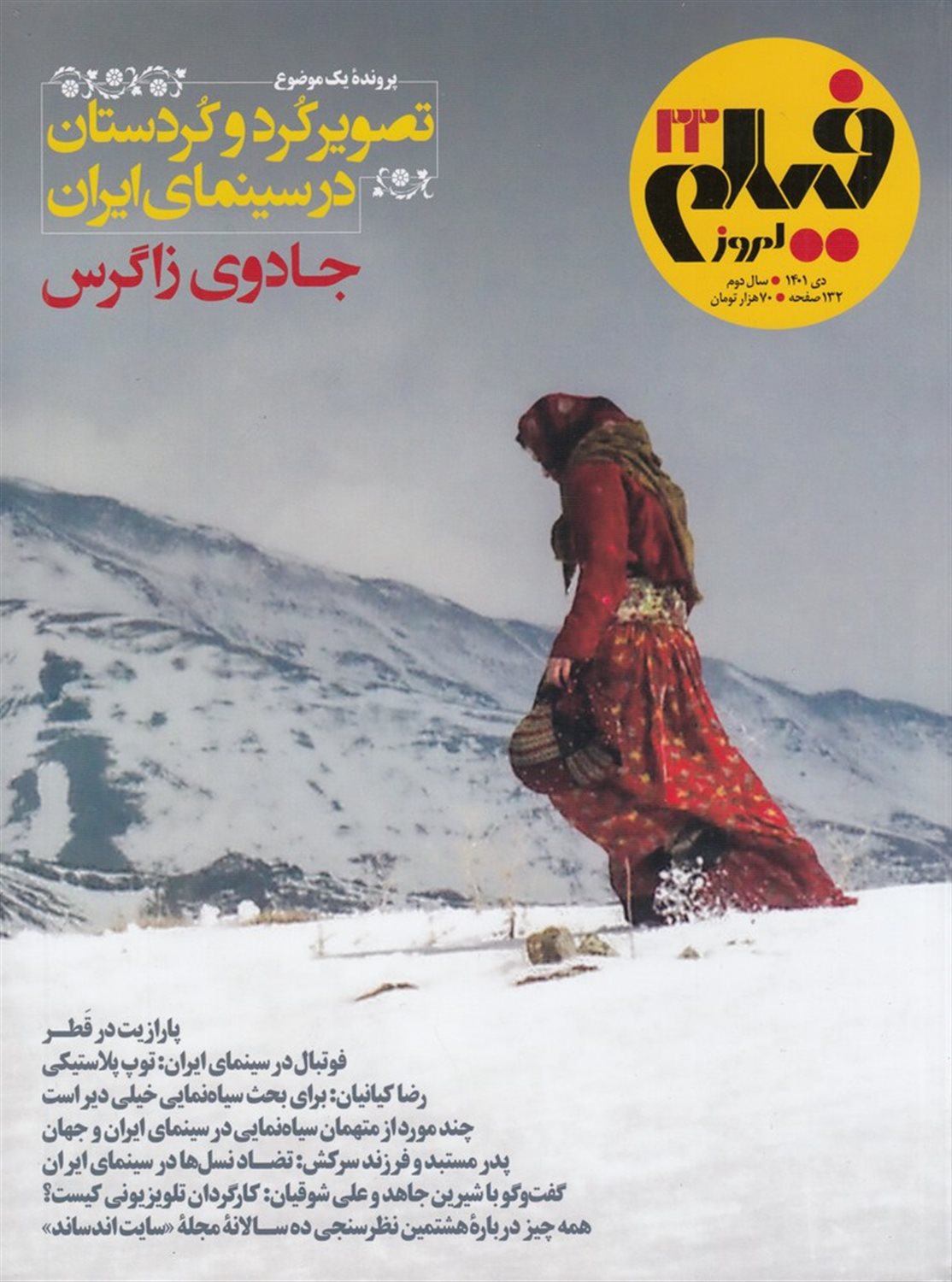 ماهنامه فیلم امروز 22