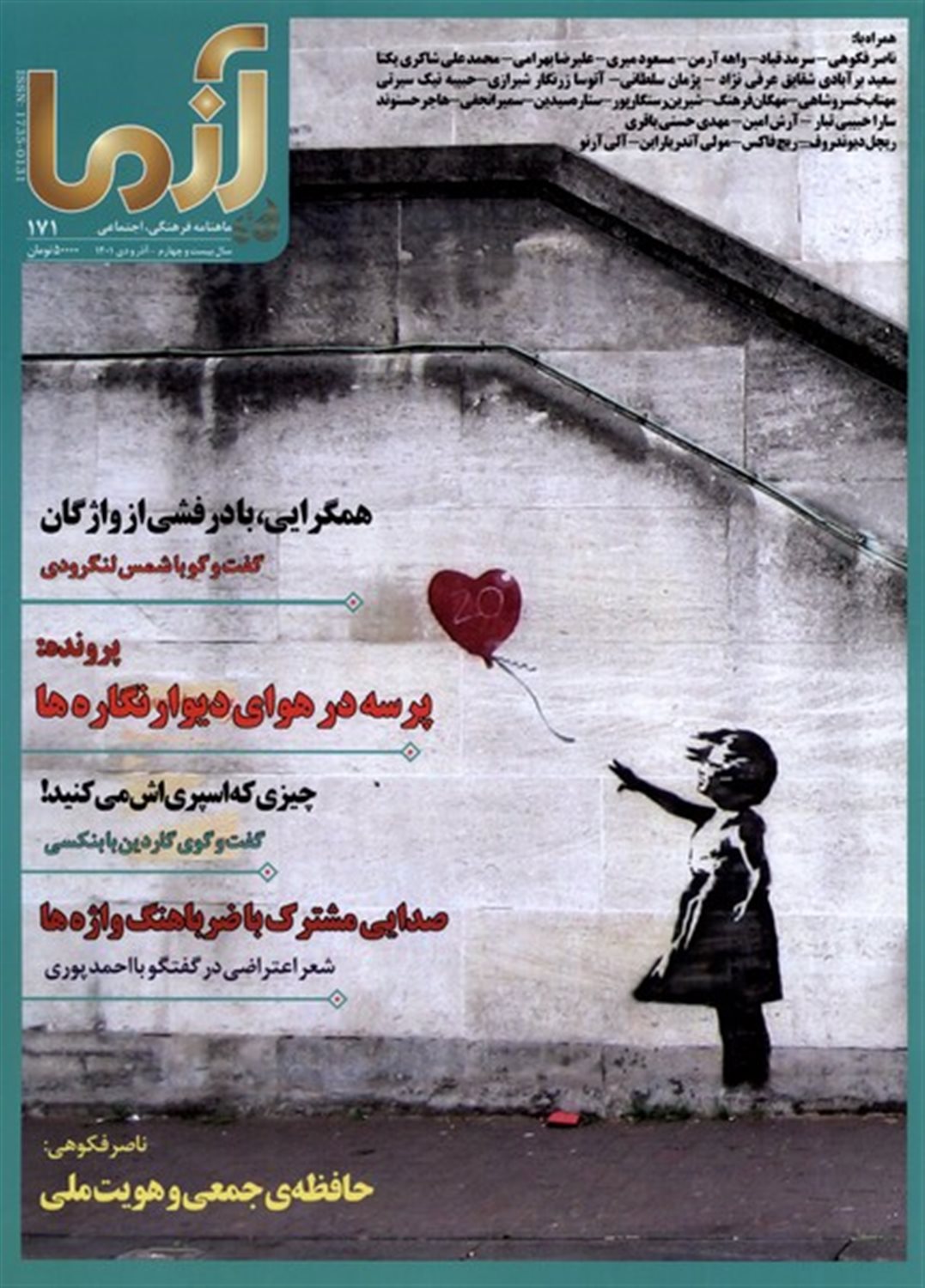 ماهنامه آزما 171