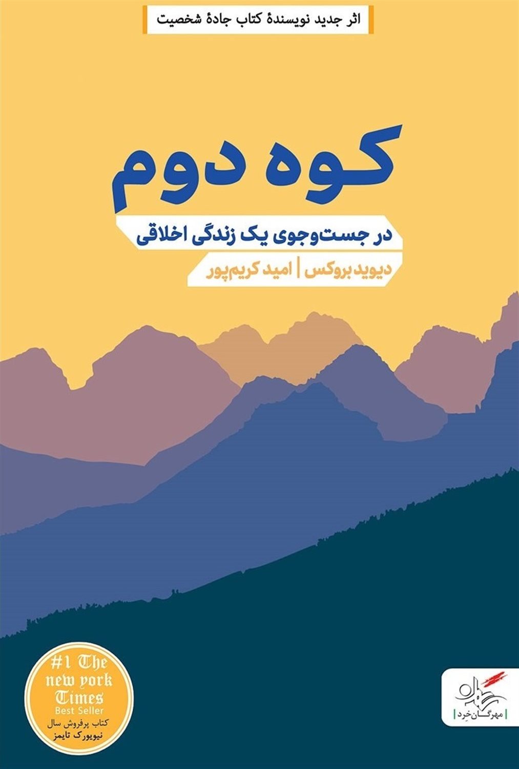 کوه دوم