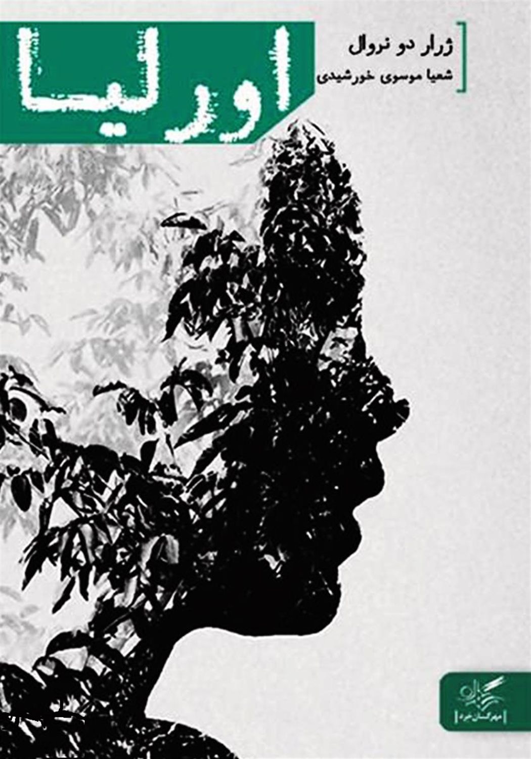 اورلیا
