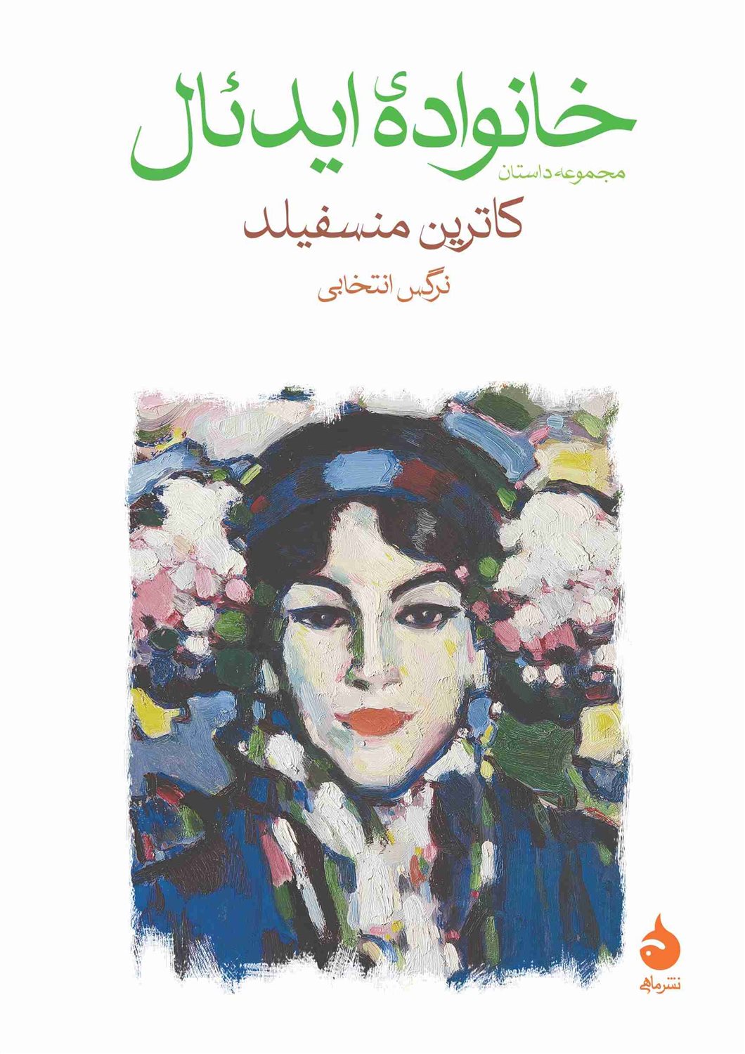 خانواده ایدئال 