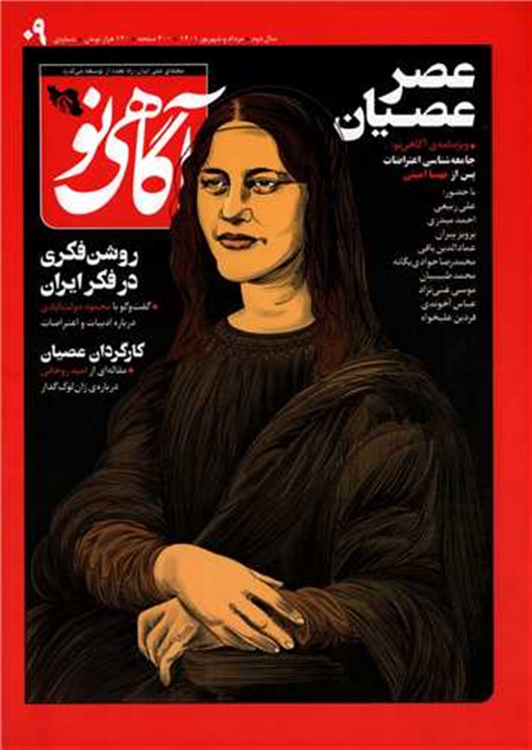 مجله آگاهی نو 9 