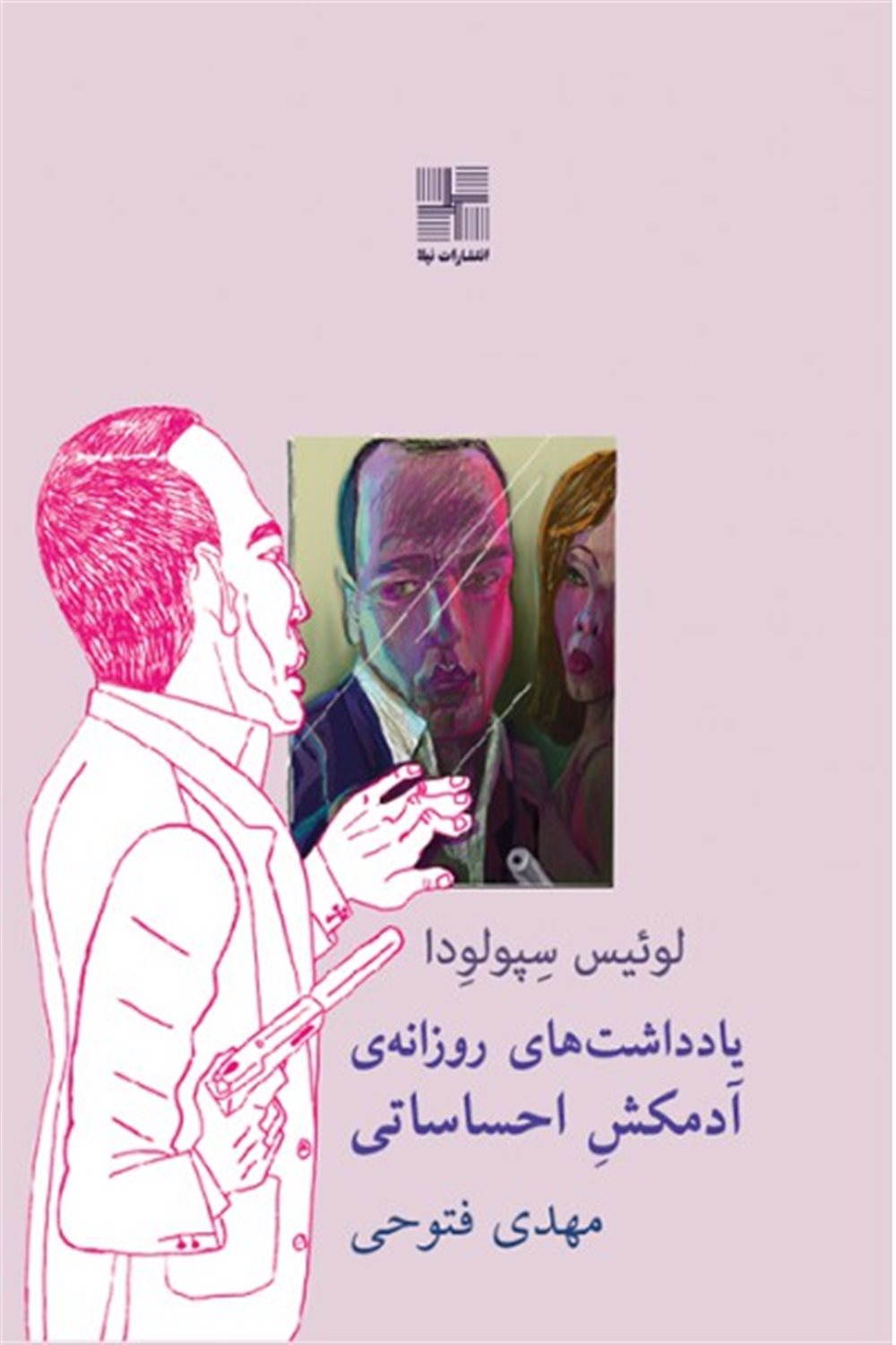 یادداشت های روزانه آدمکش احساساتی 