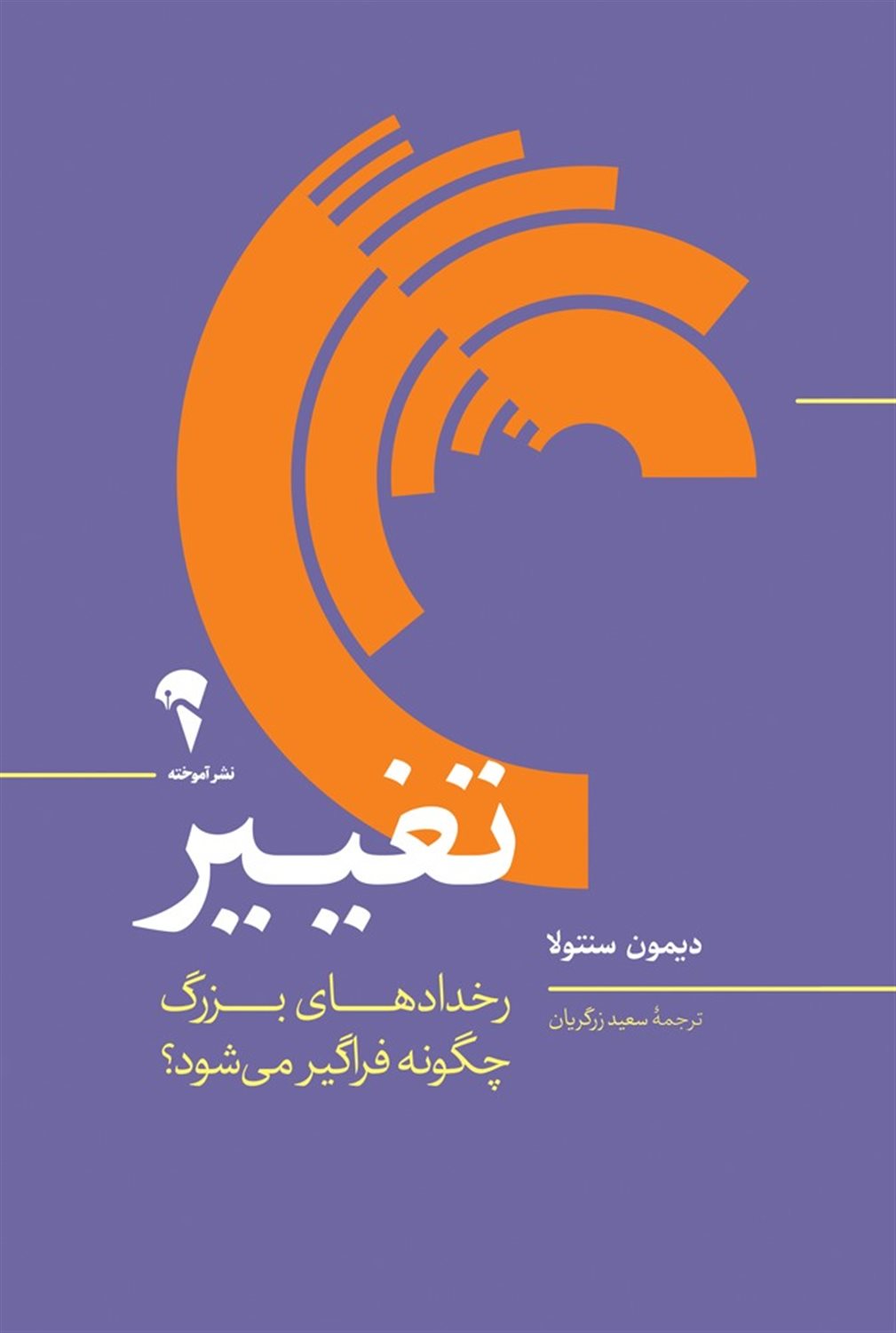 تغییر 
