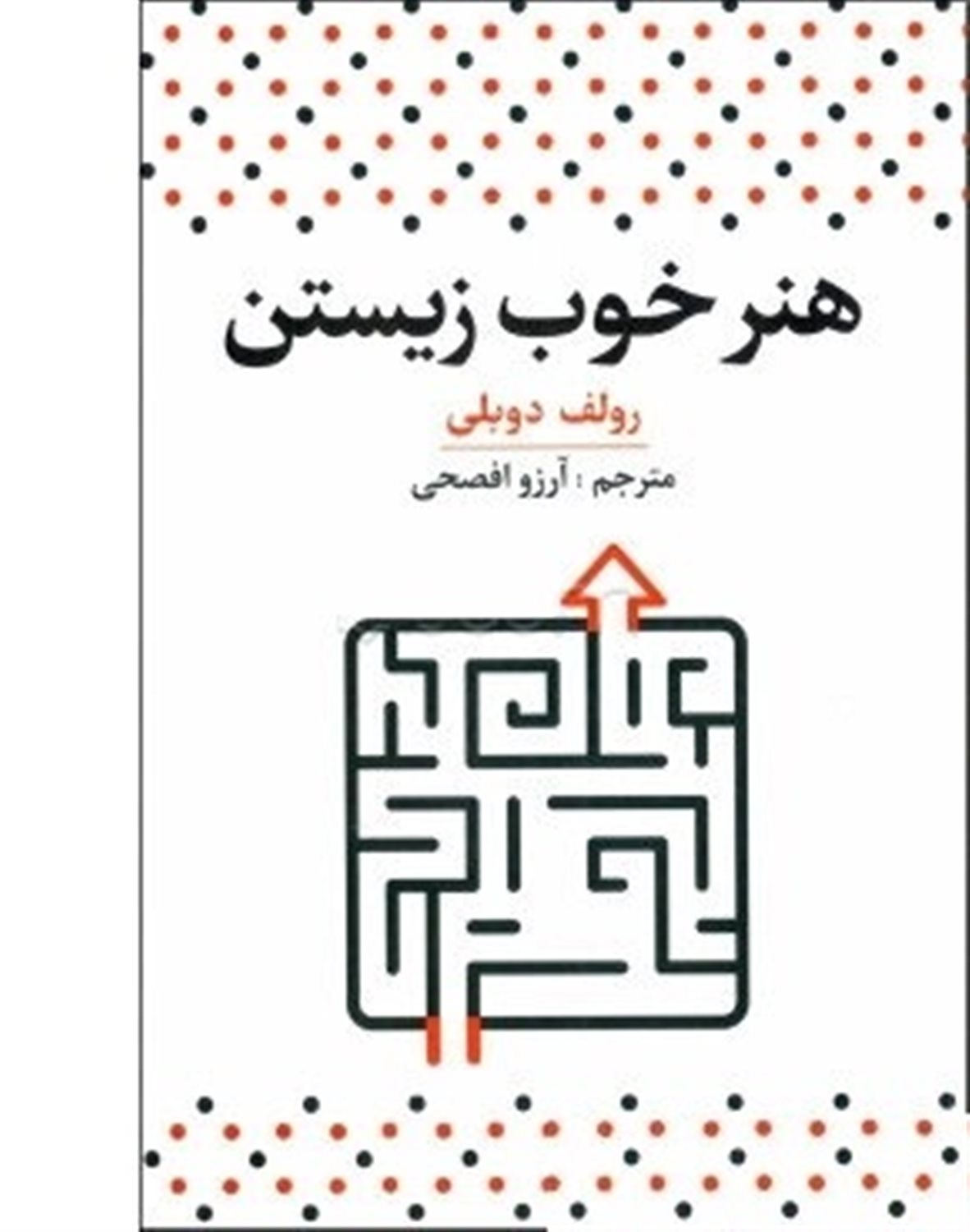 هنر خوب زیستن