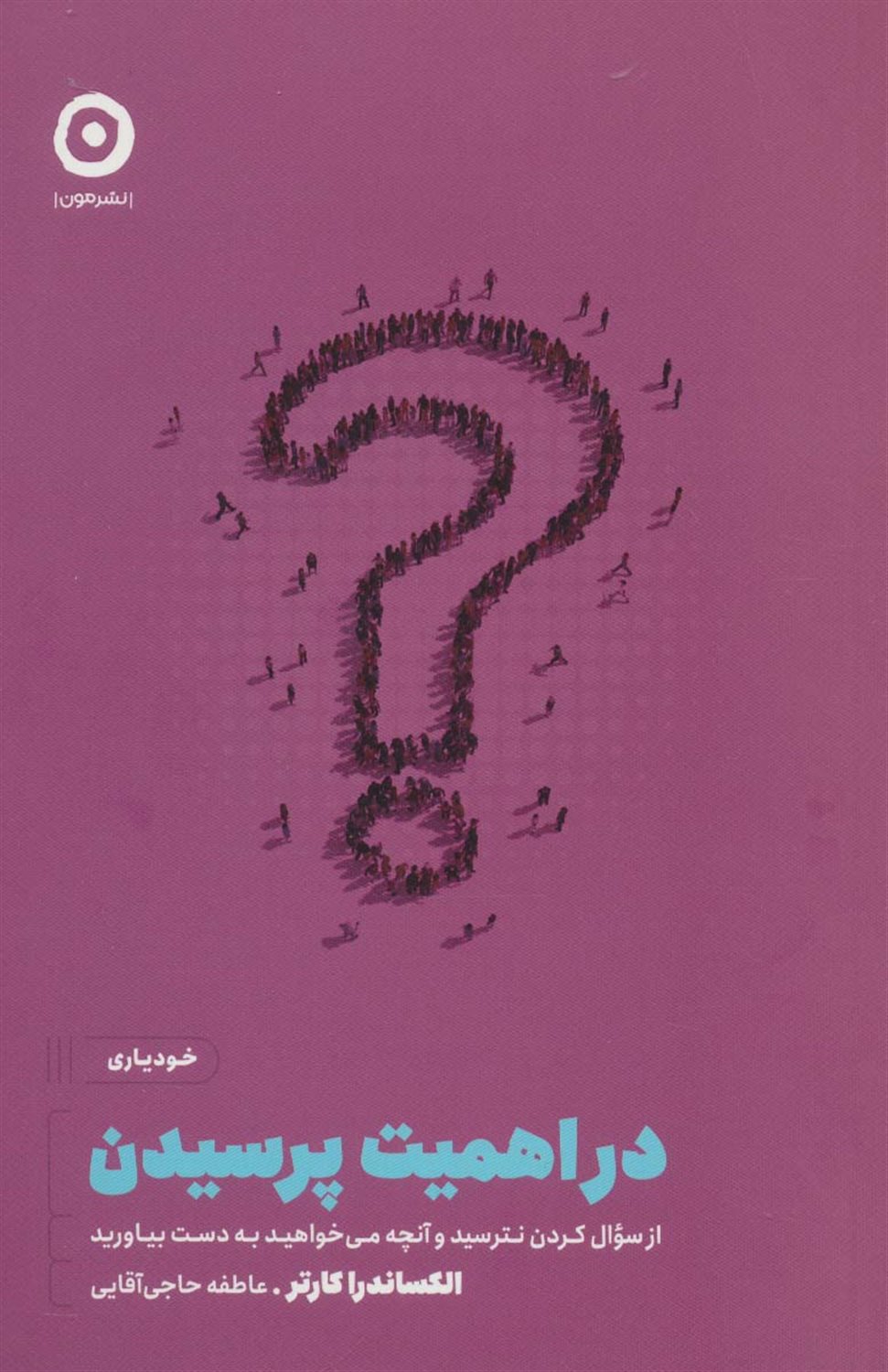 در اهمیت پرسیدن