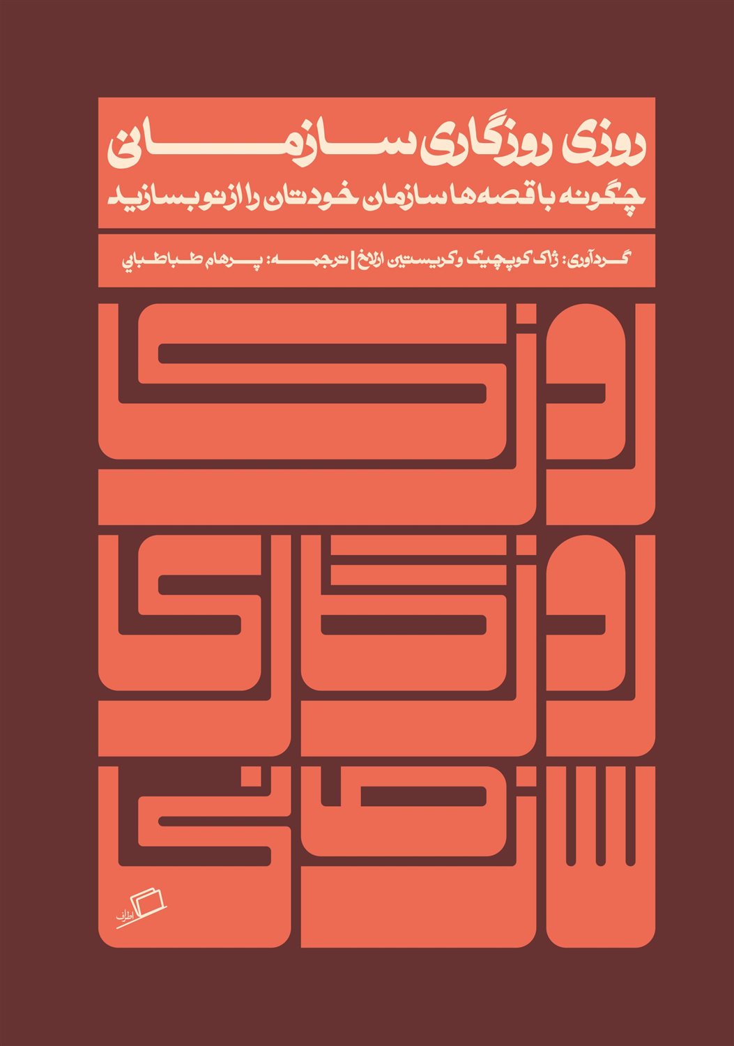 روزی روزگاری سازمانی 