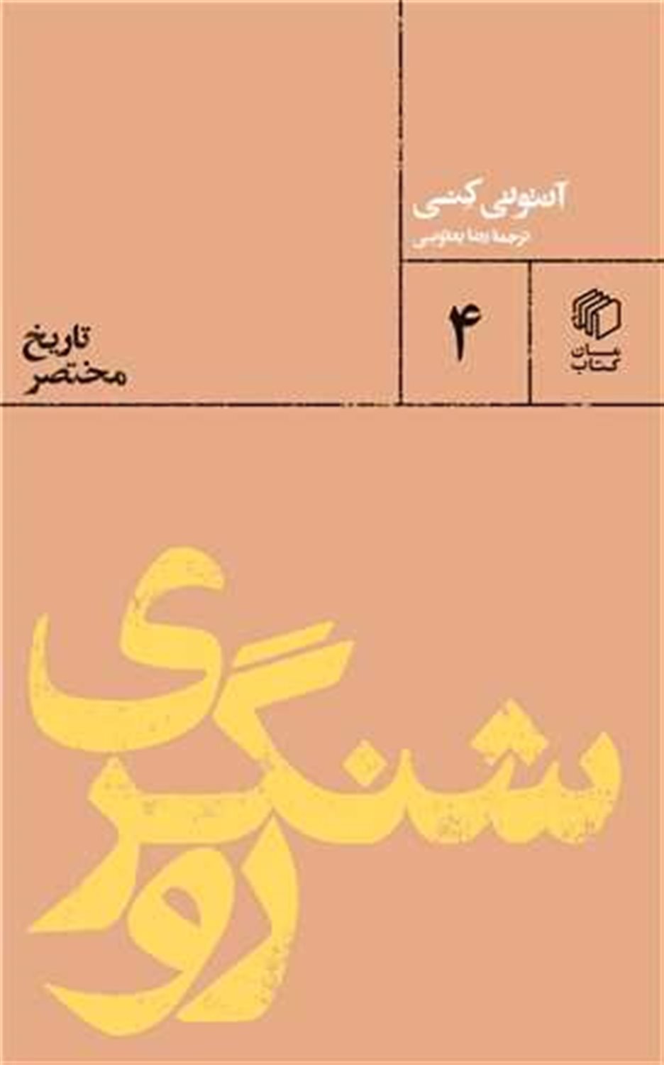 روشنگری  
