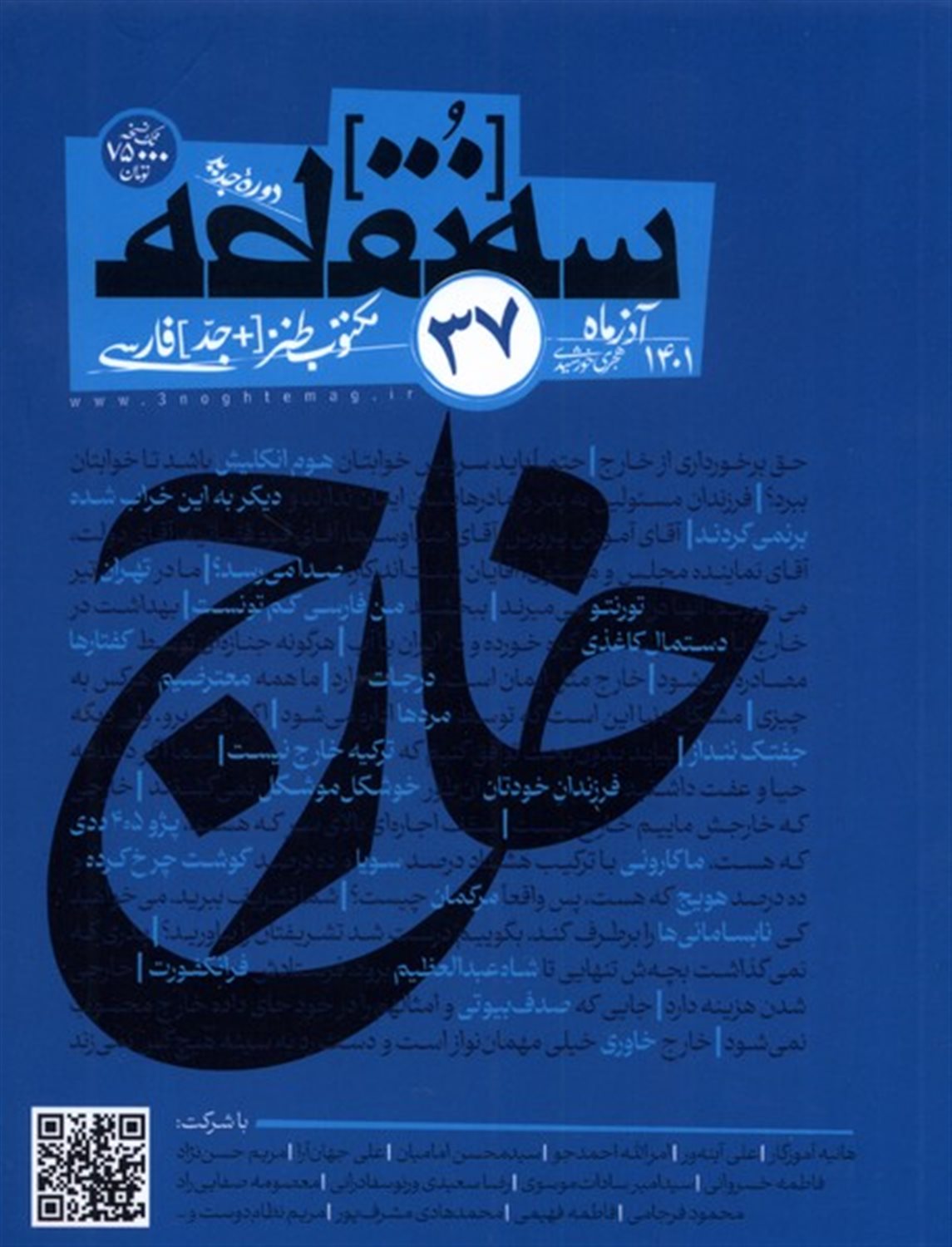 مجله سه‌نقطه 37 