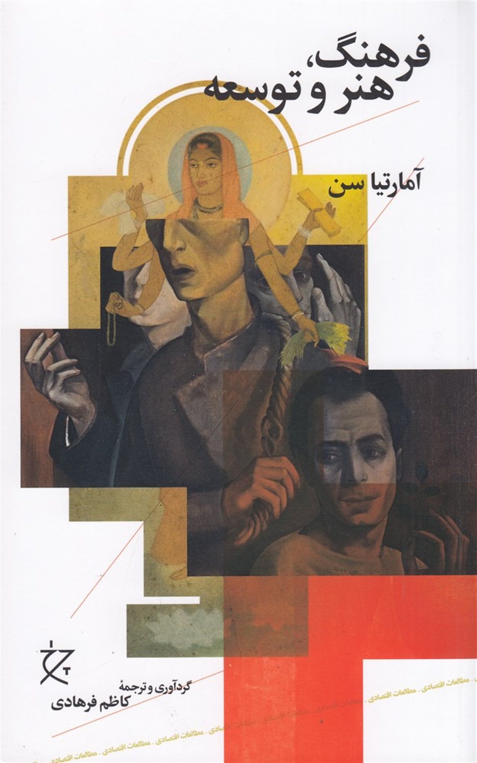 فرهنگ، هنر و توسعه