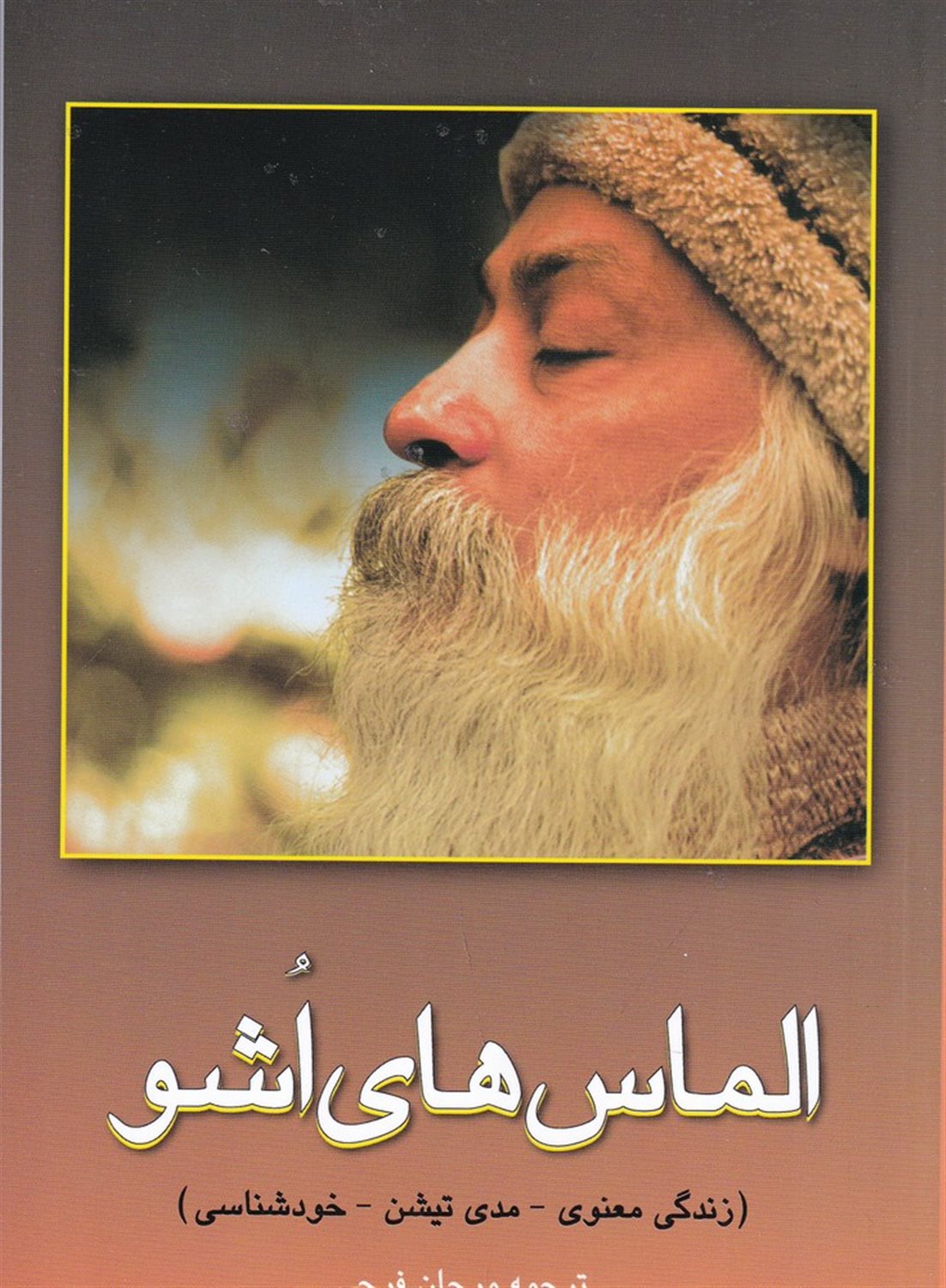 ال‍م‍اس ه‍ای اش‍و 