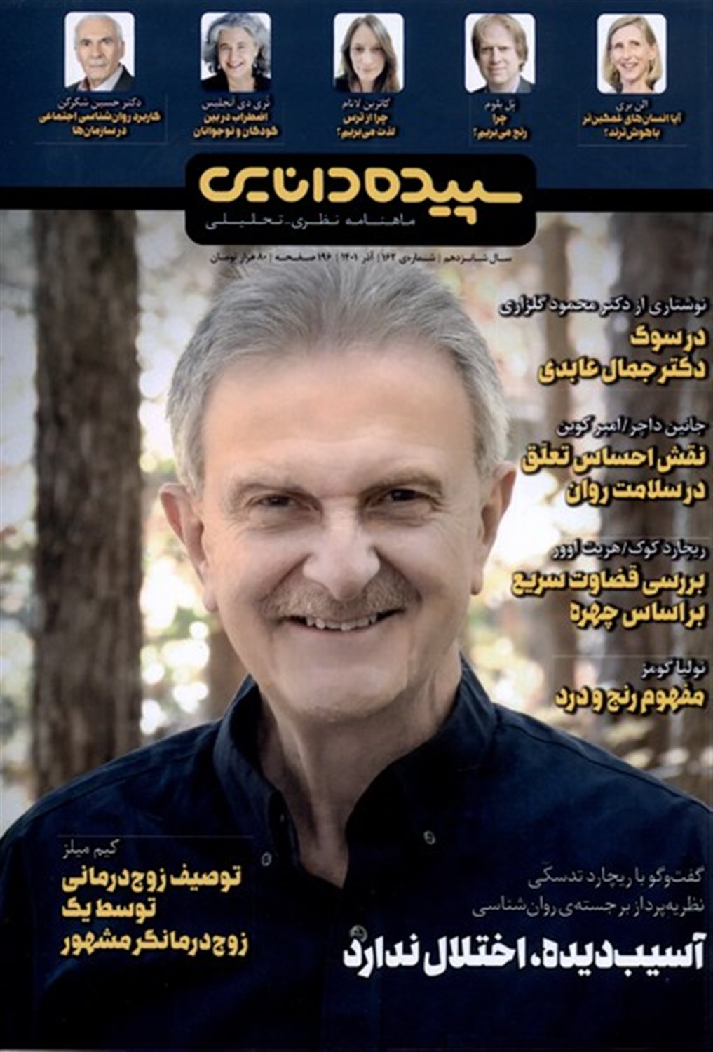 مجله سپیده دانایی 162