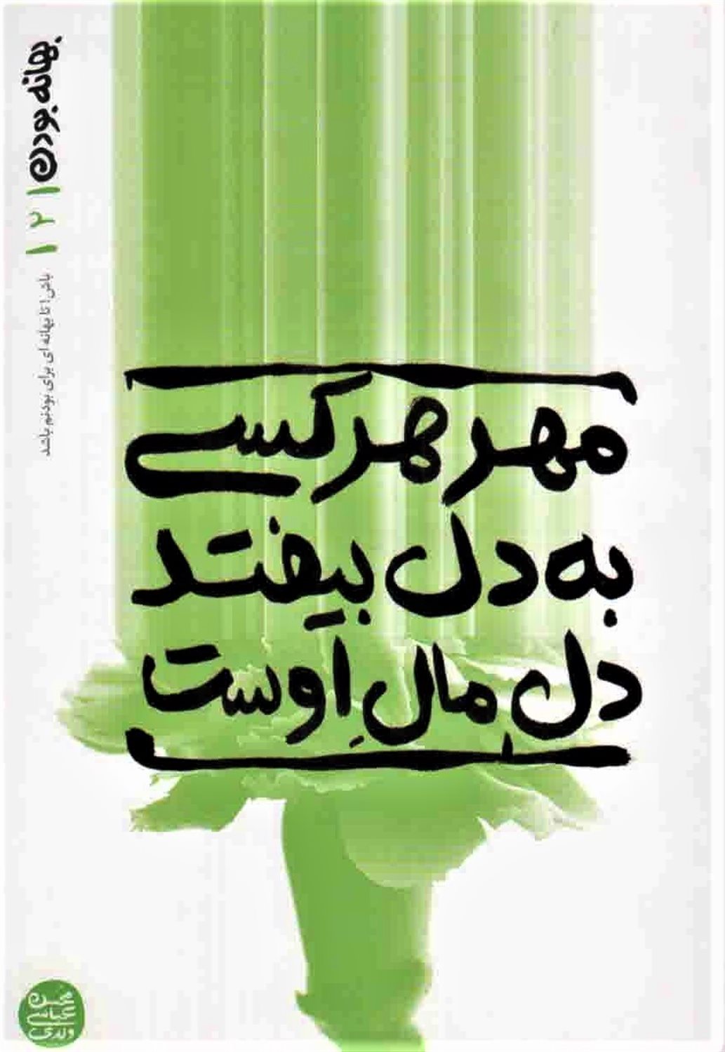برای بودن