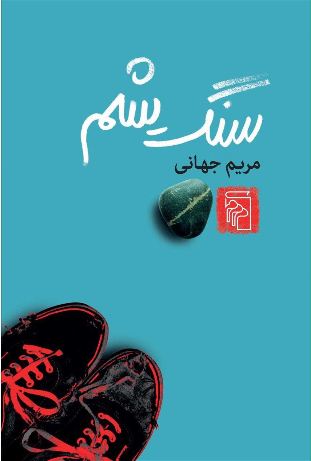 سنگ یشم