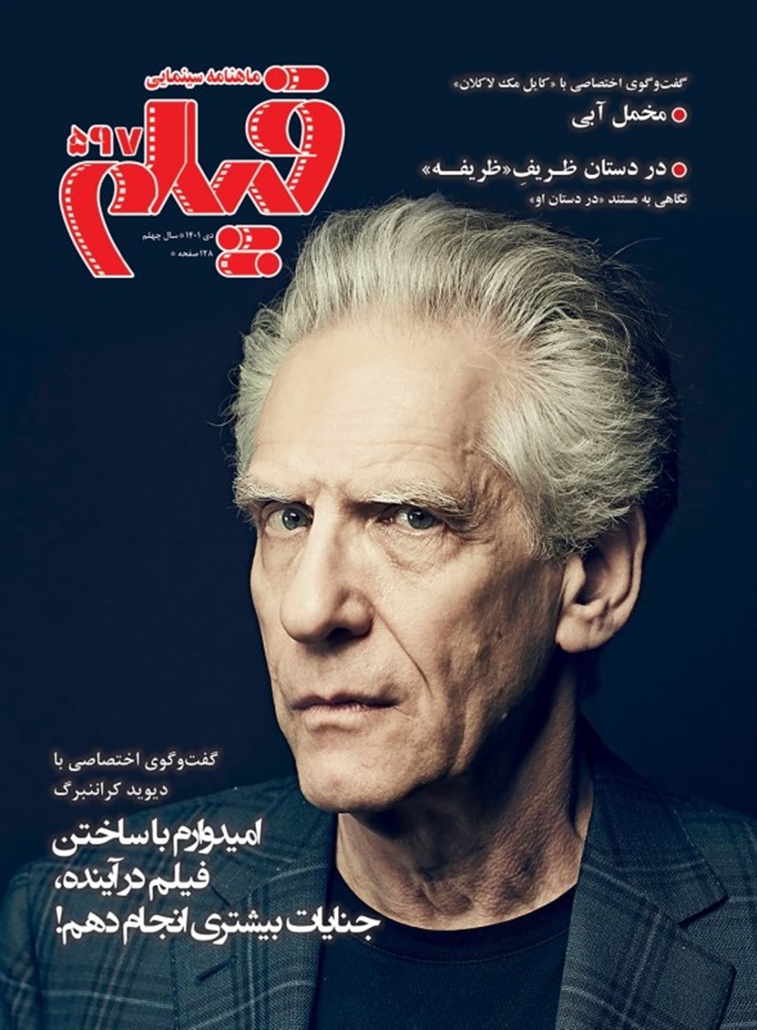 ماهنامه سینمایی فیلم 597