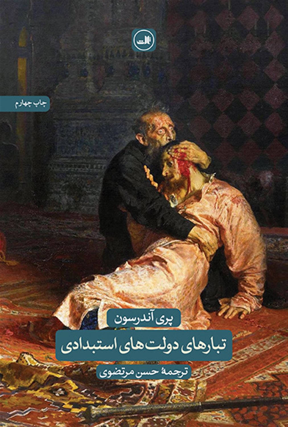 تبارهای دولت استبدادی
