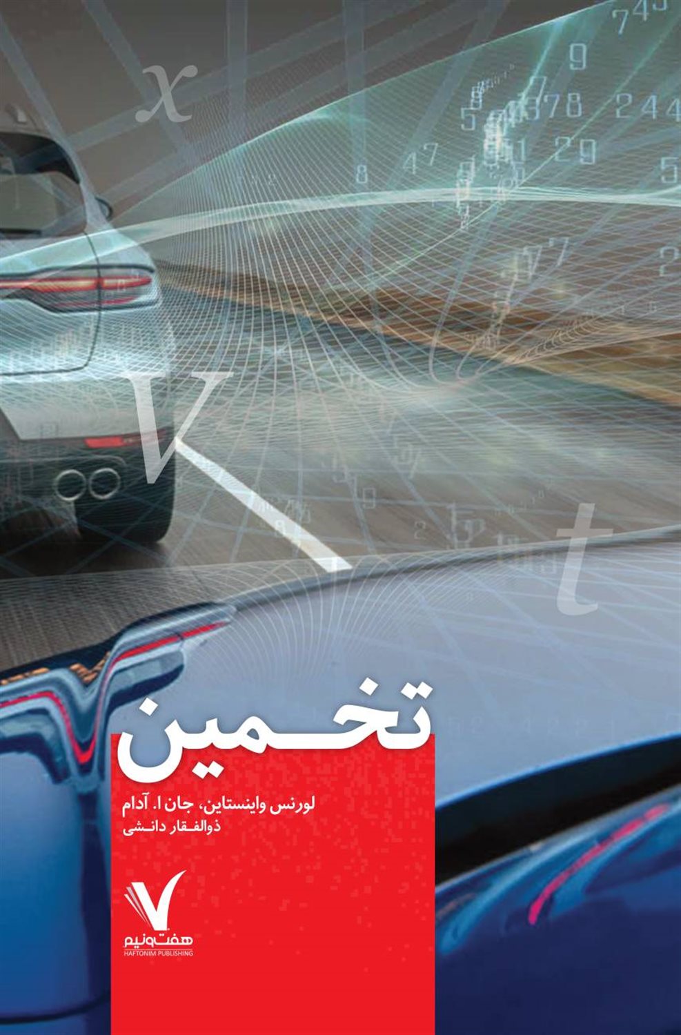 تخمین