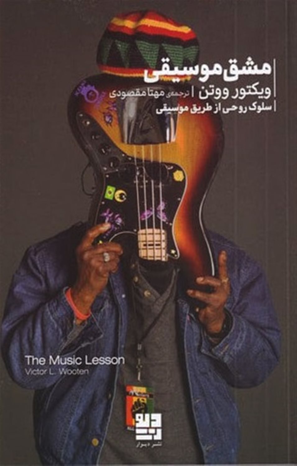 مشق موسیقی