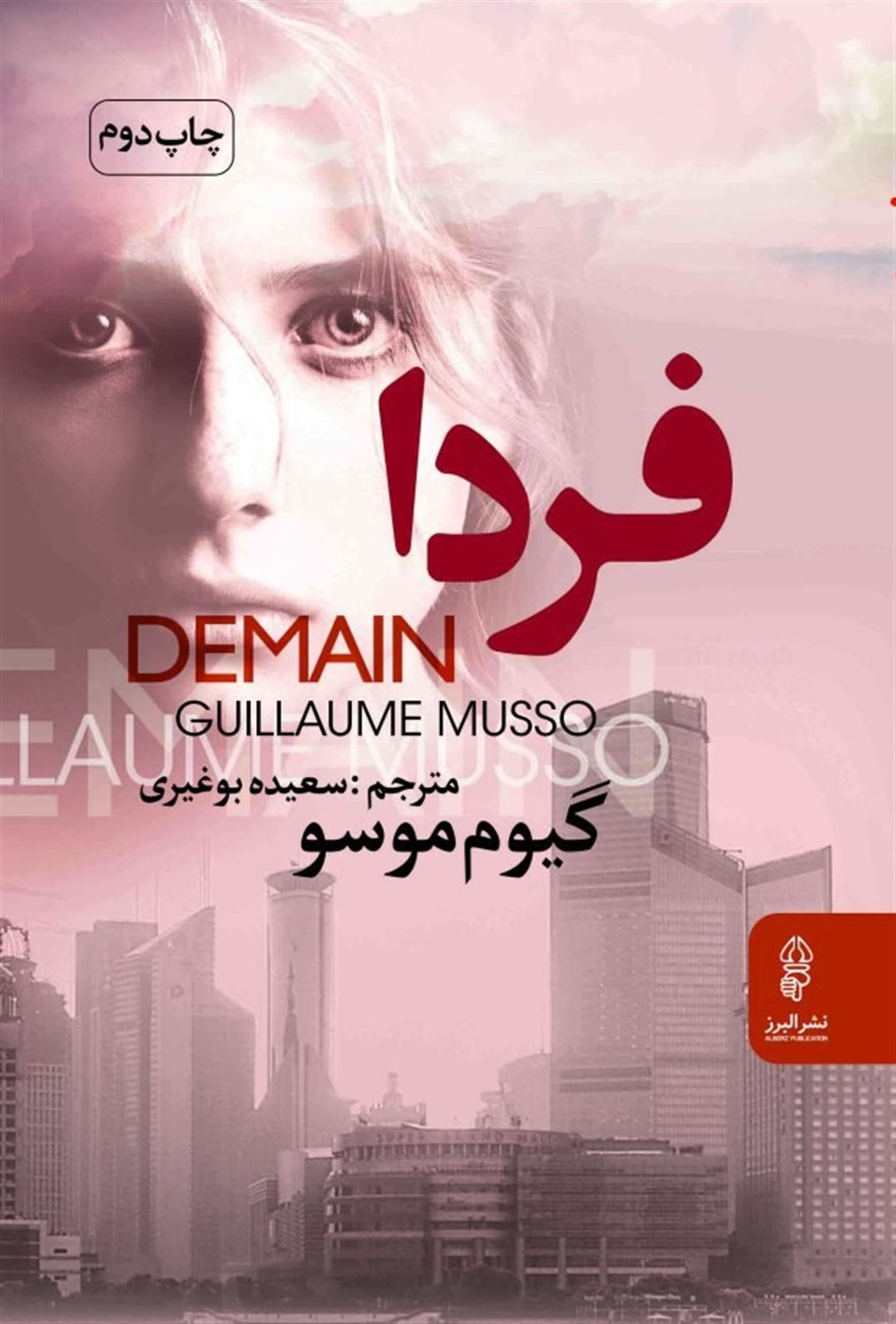 فردا