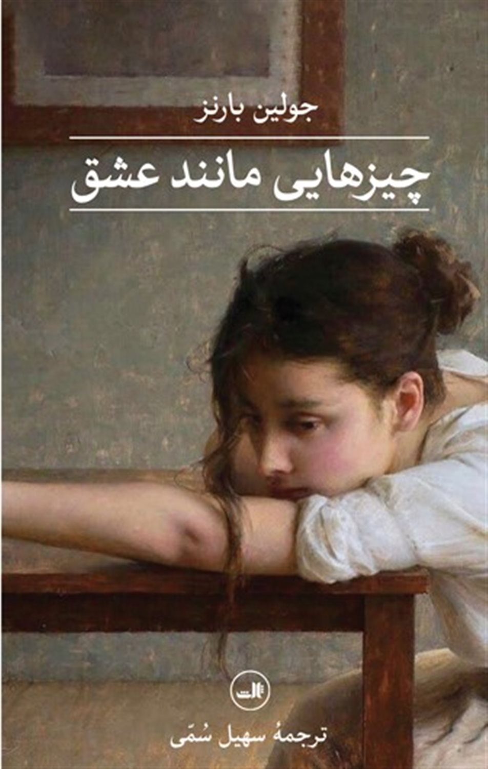 چیزهایی مانند عشق