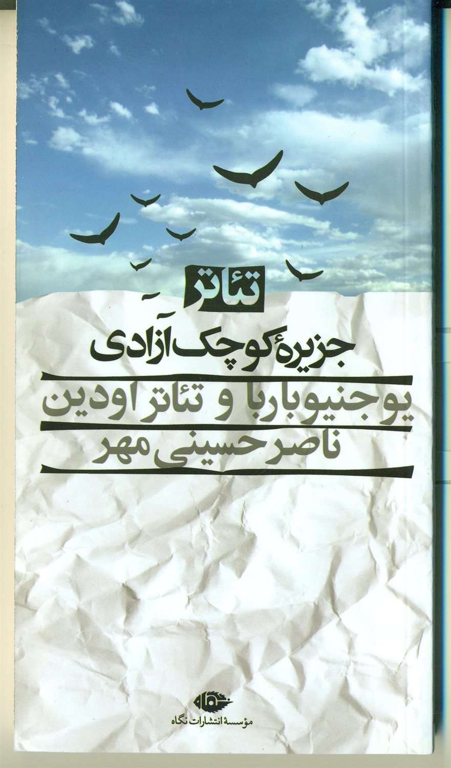 تئاتر جزیره کوچک آزادی