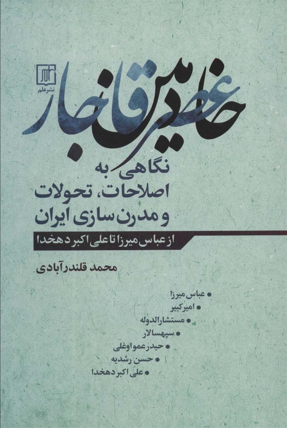 خادمین عصر قاجار 