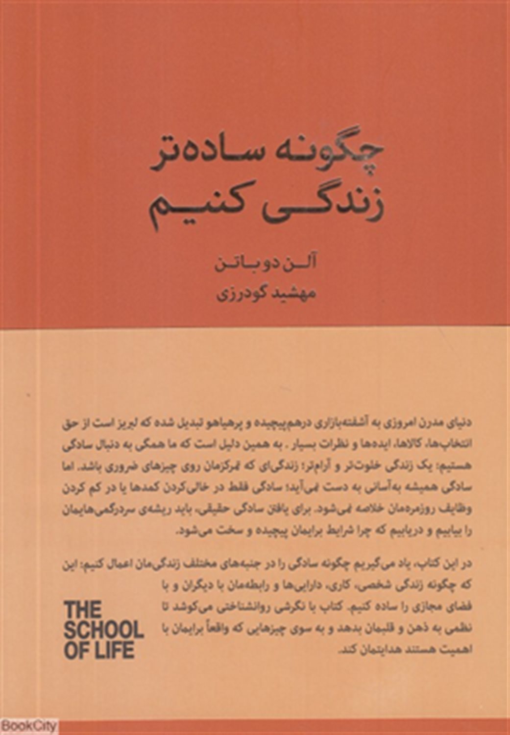 چگونه ساده تر زندگی کنیم
