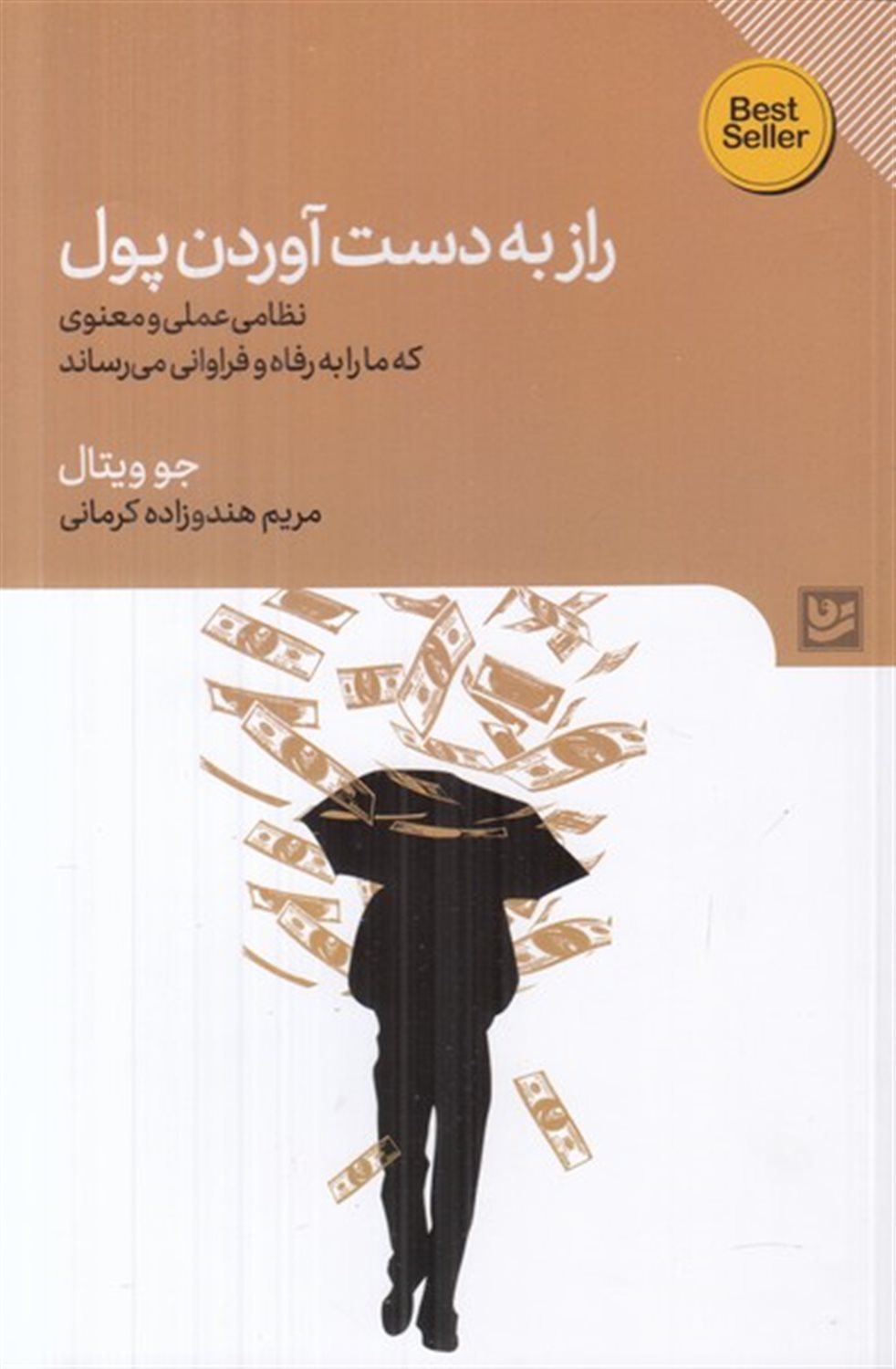 راز به دست آوردن پول 