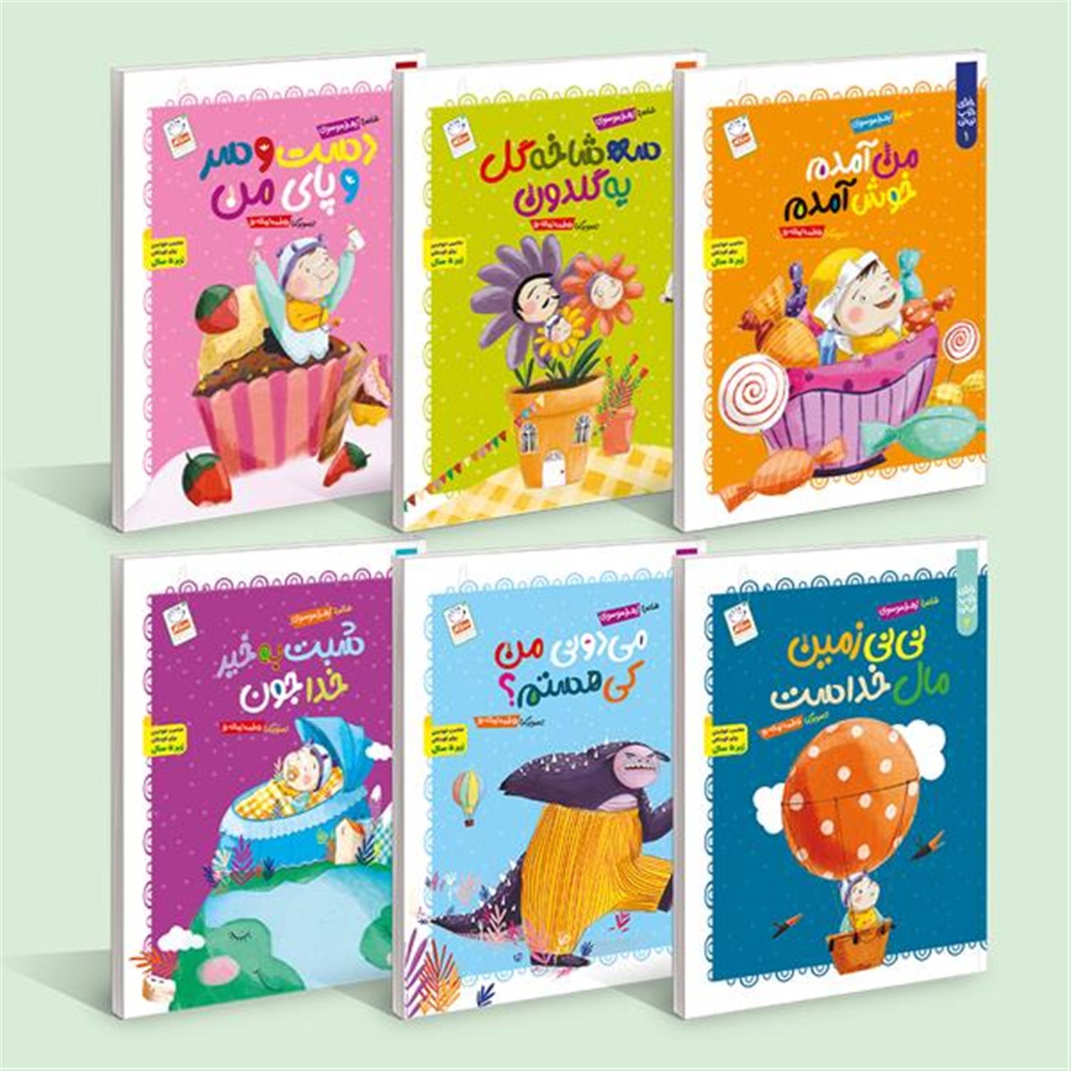 مجموعه خدای خوب نی نی 