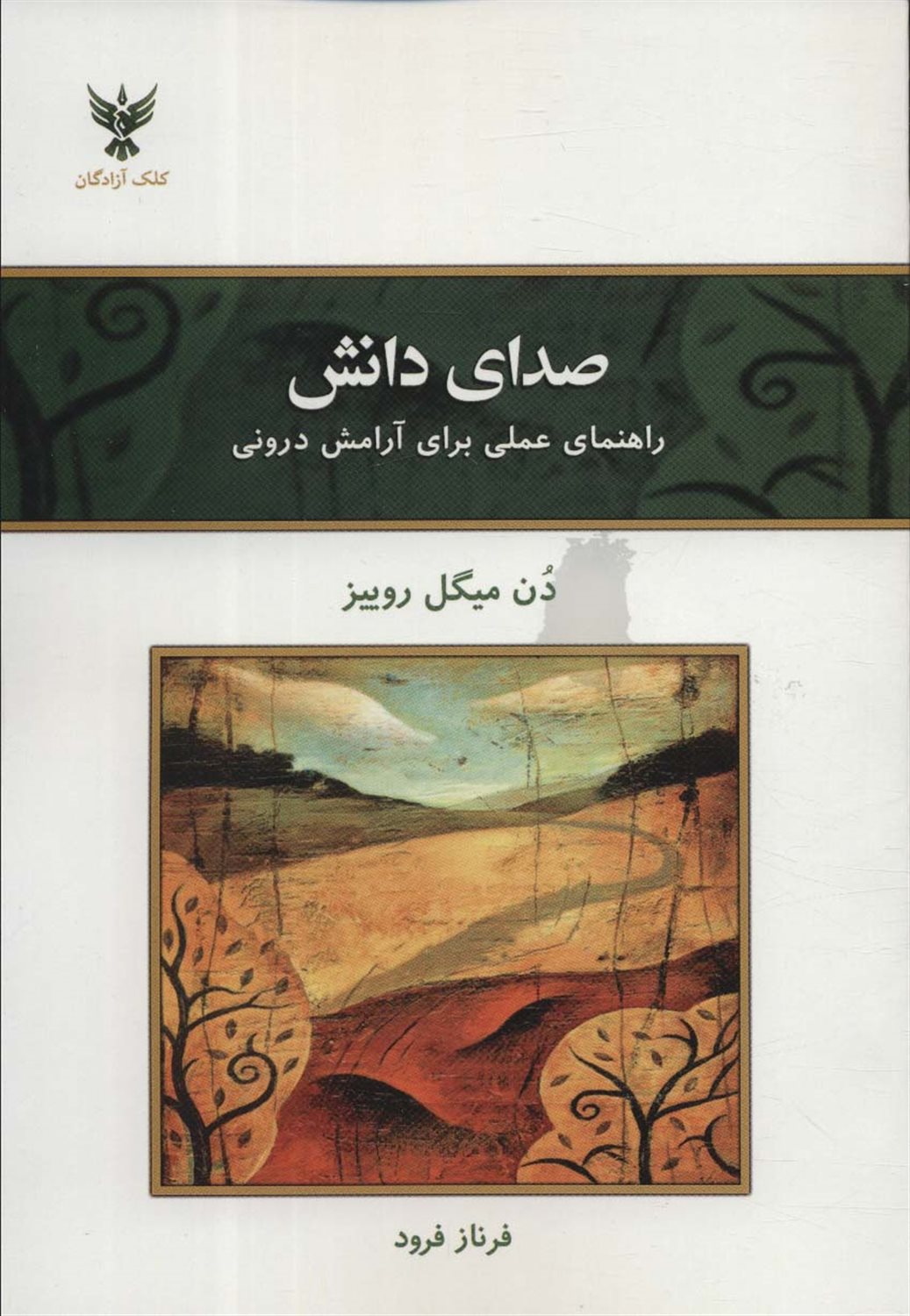 صدای دانش