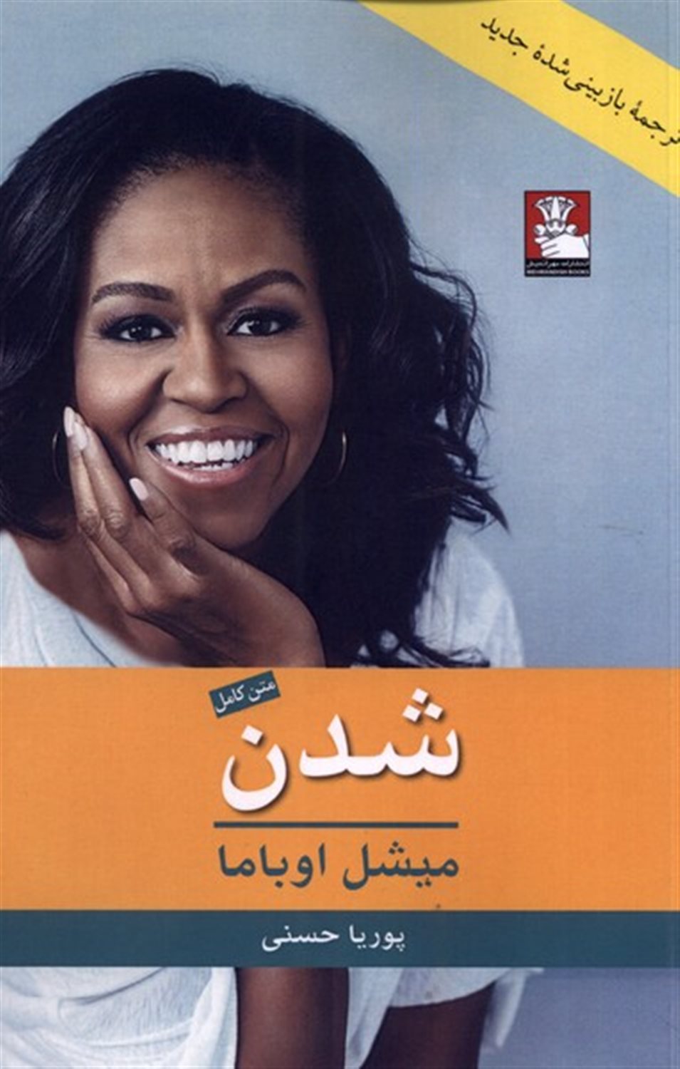 شدن 