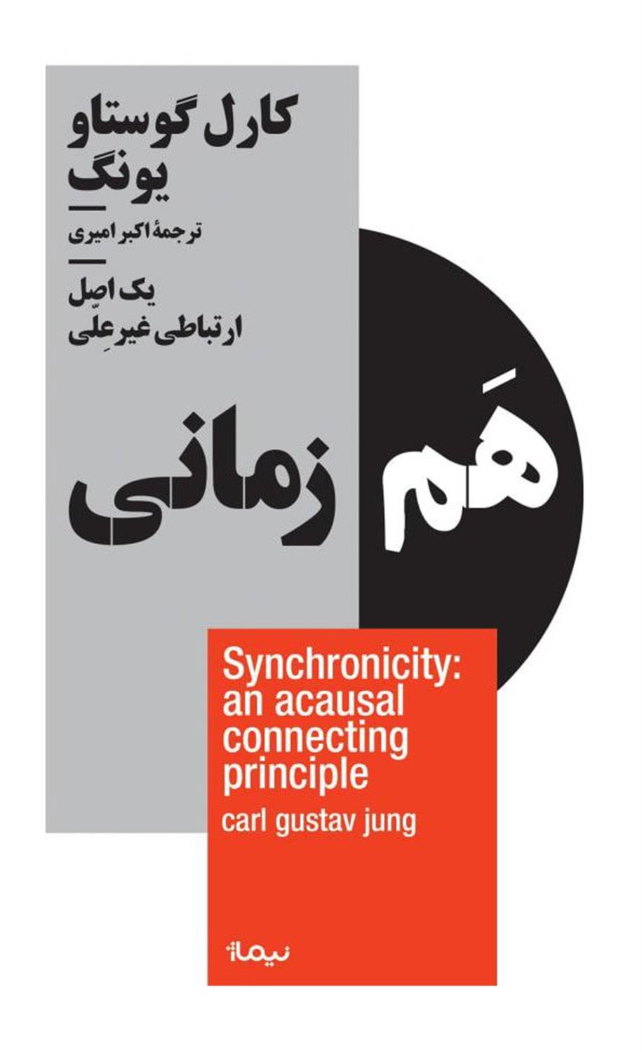 هم‌زمانی