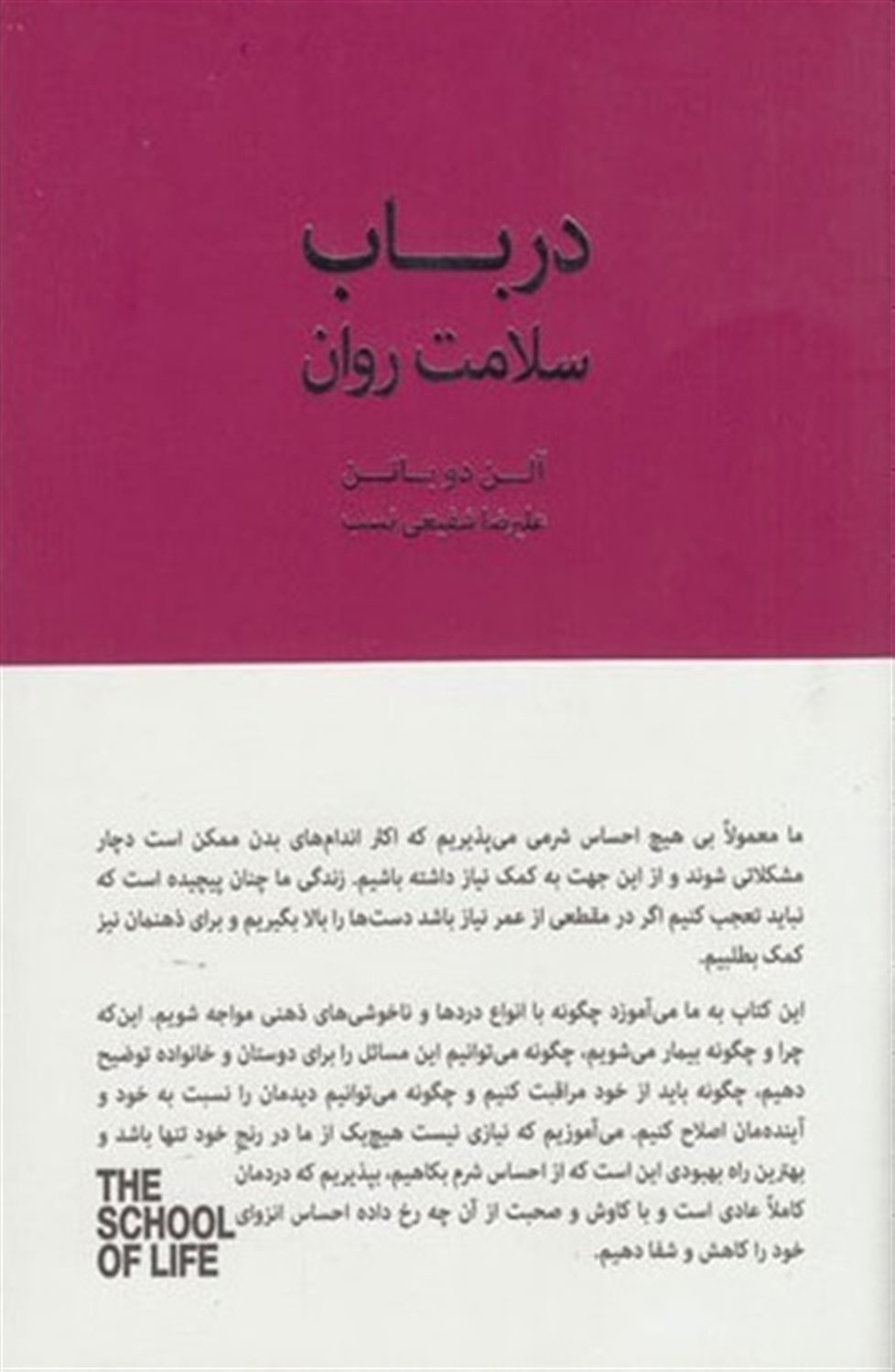 در باب سلامت روان