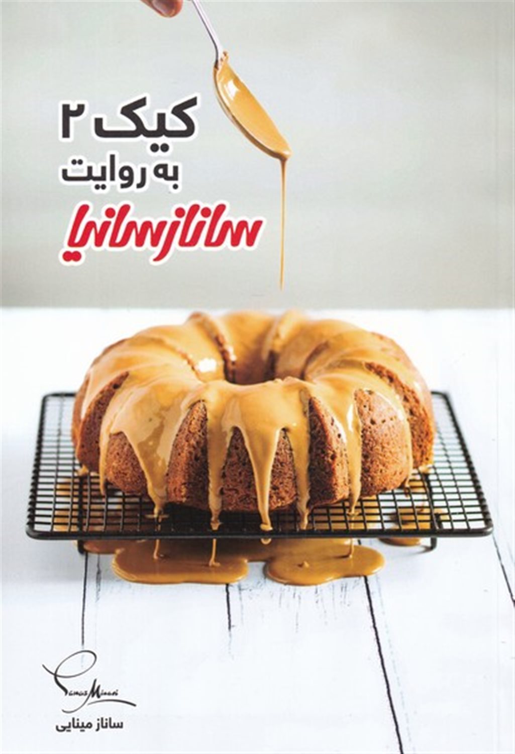 کیک 2