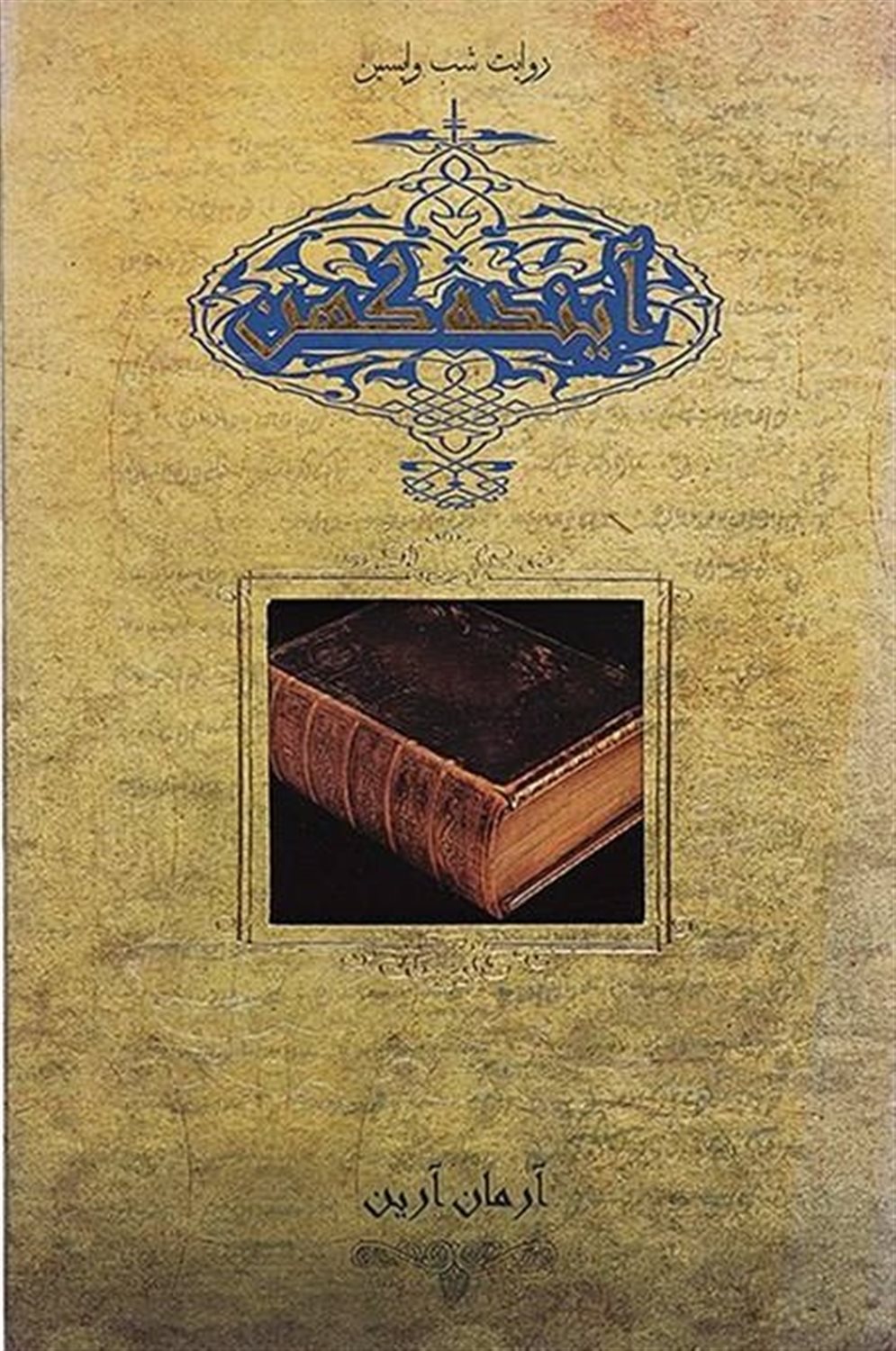 آینده ی کهن