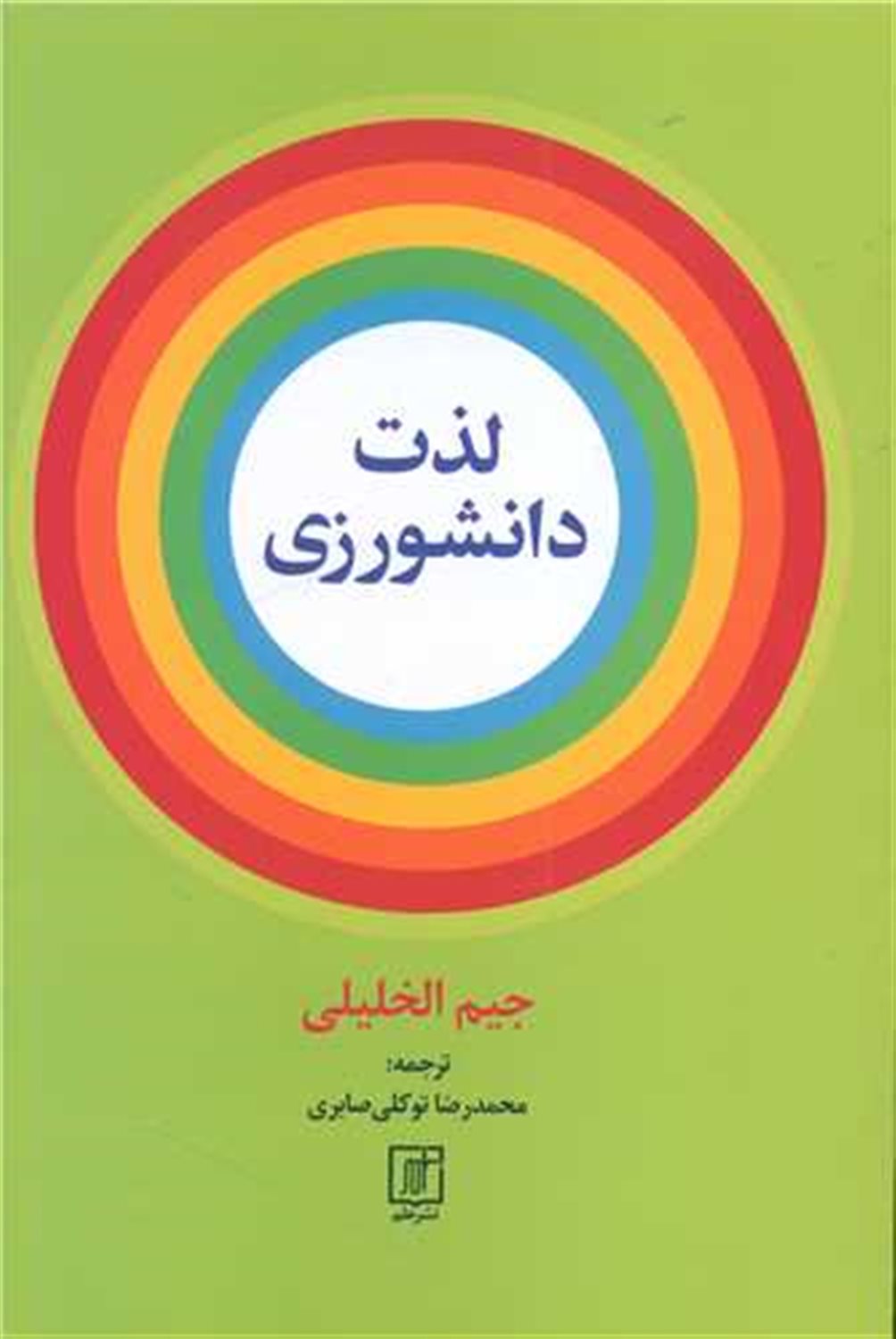 لذت دانشورزی