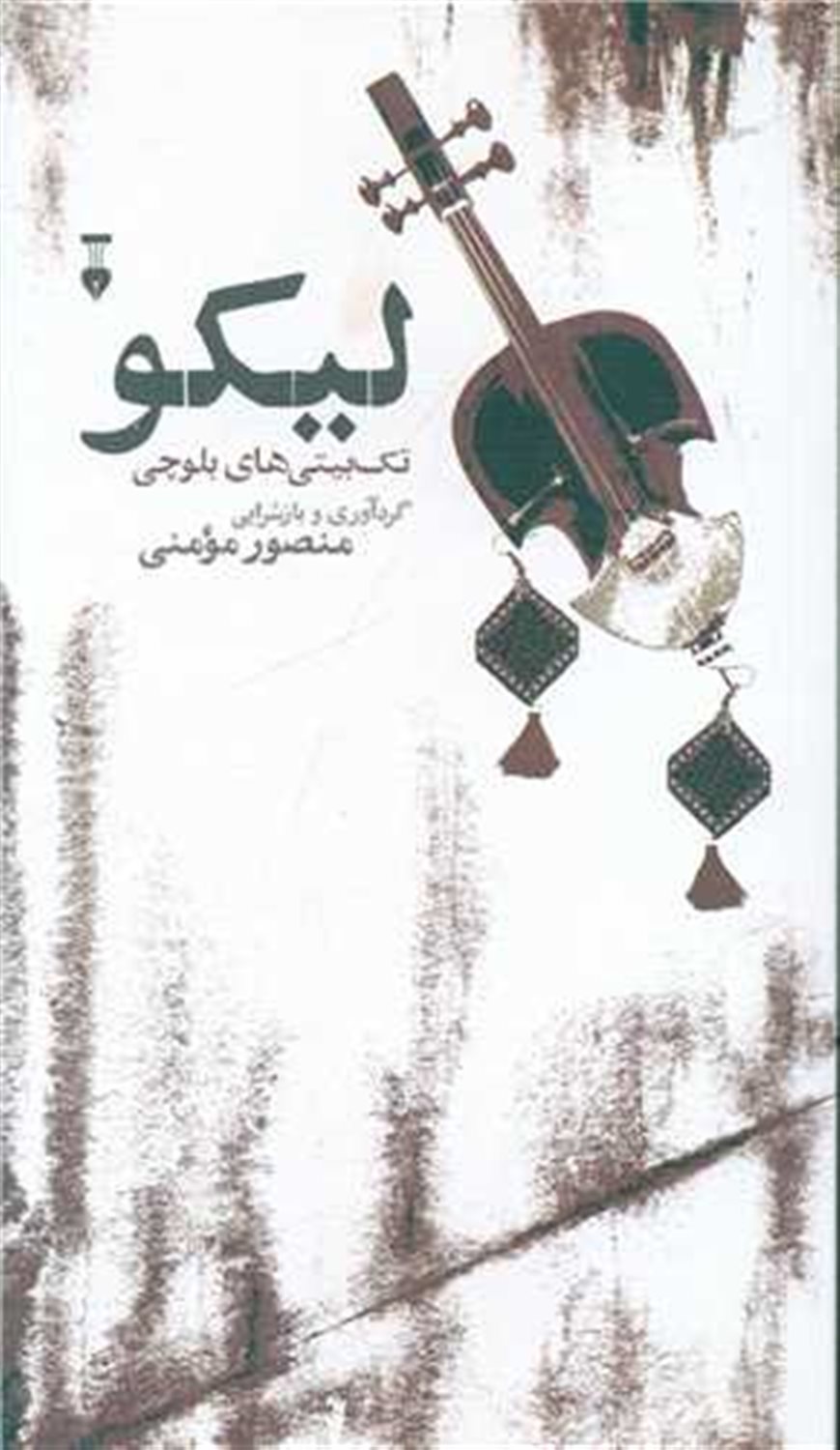 لیکو 