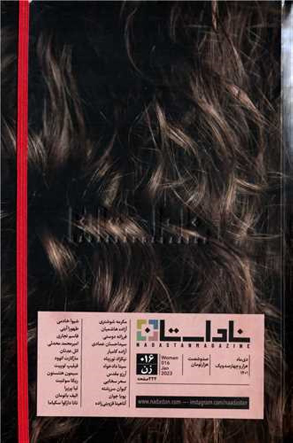 فصلنامه ناداستان 16