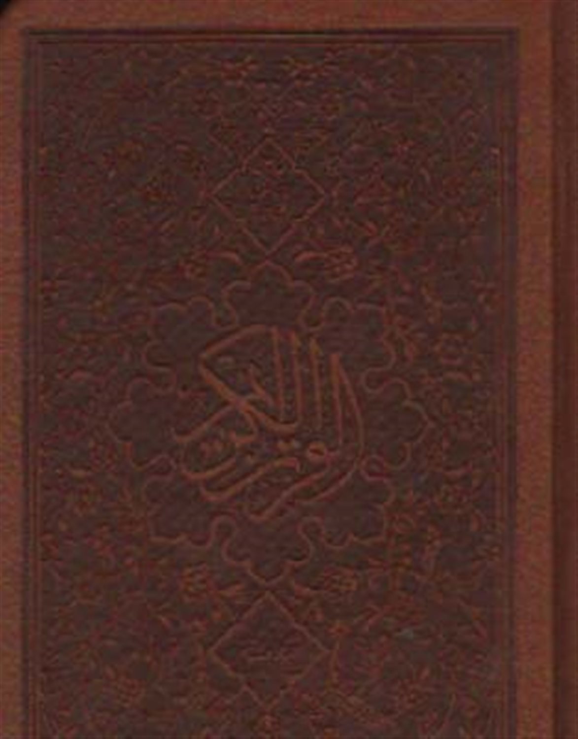 قرآن کریم انصاریان 