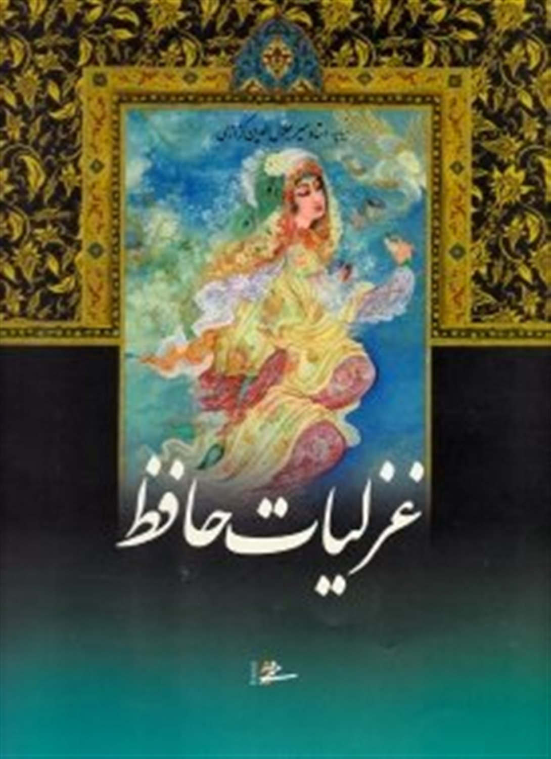 دیوان حافظ پلاکدار