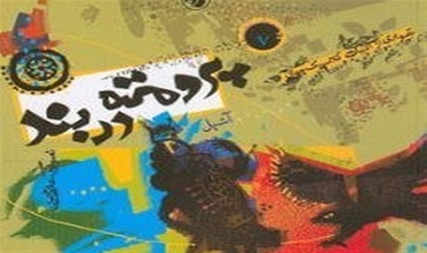 پرومته در بند