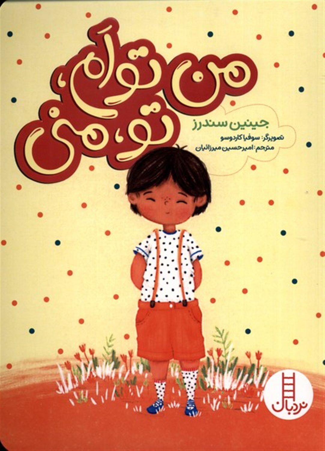 من تو ام، تو منی