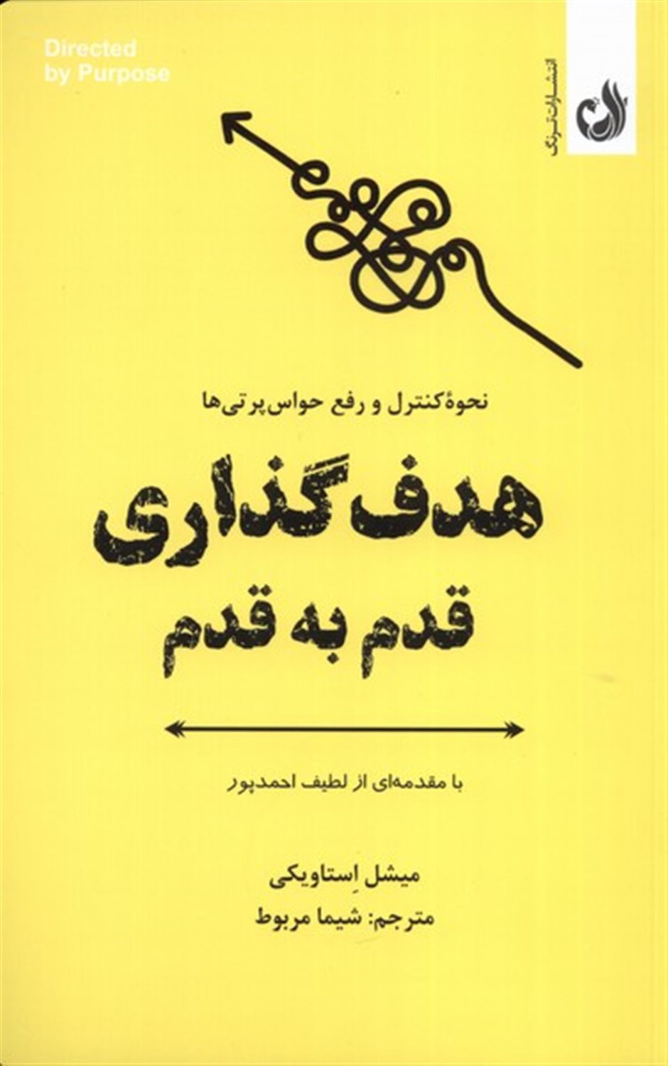 هدف گذاری قدم به قدم