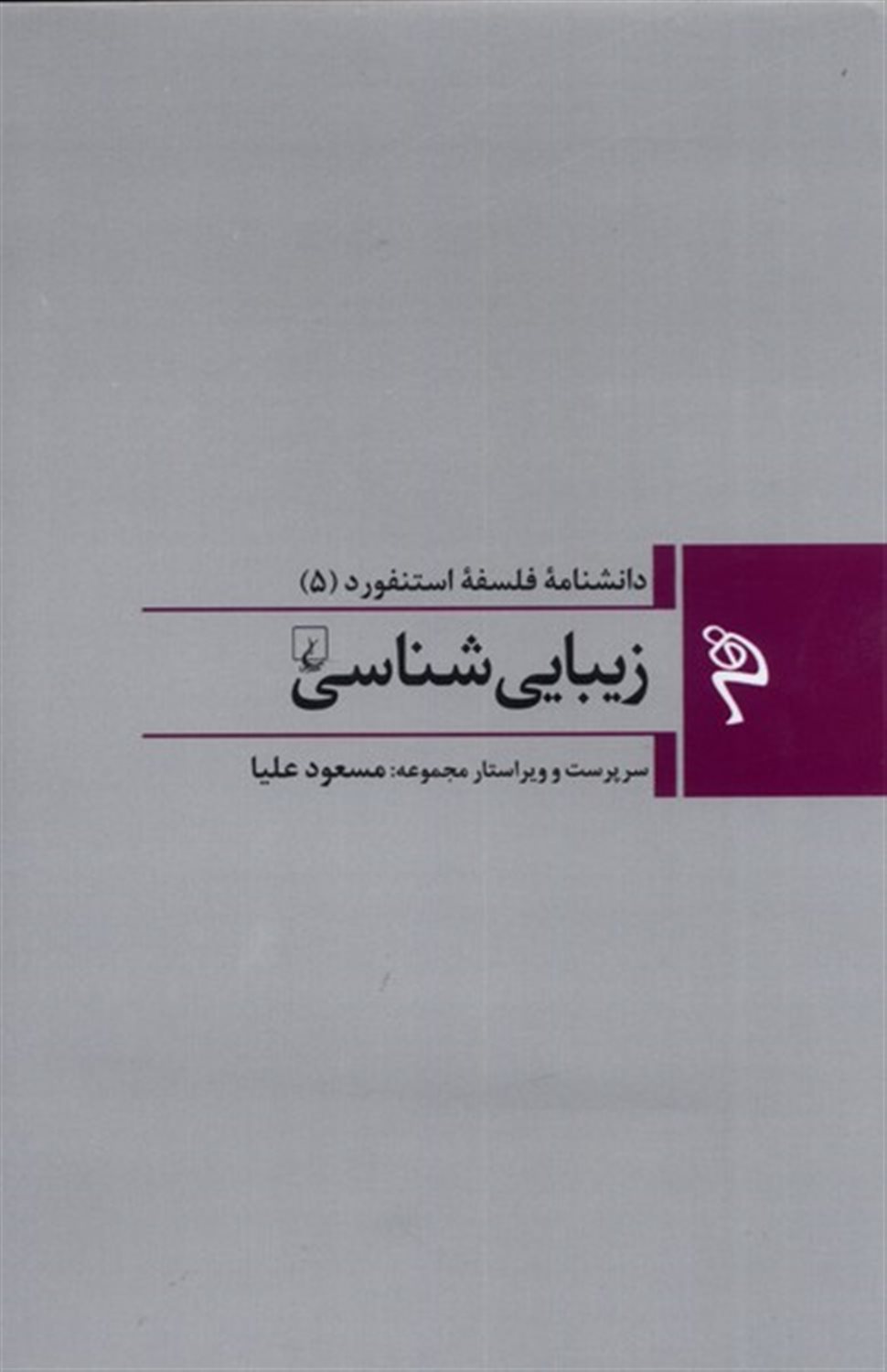 زیبایی  شناسی