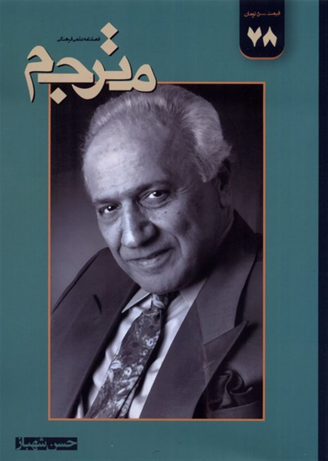 مجله مترجم 78