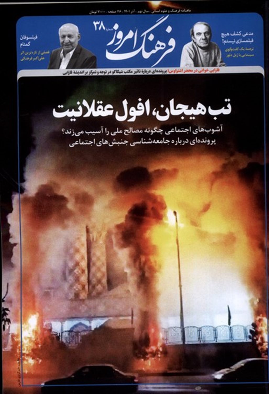 ماهنامه فرهنگ امروز 38